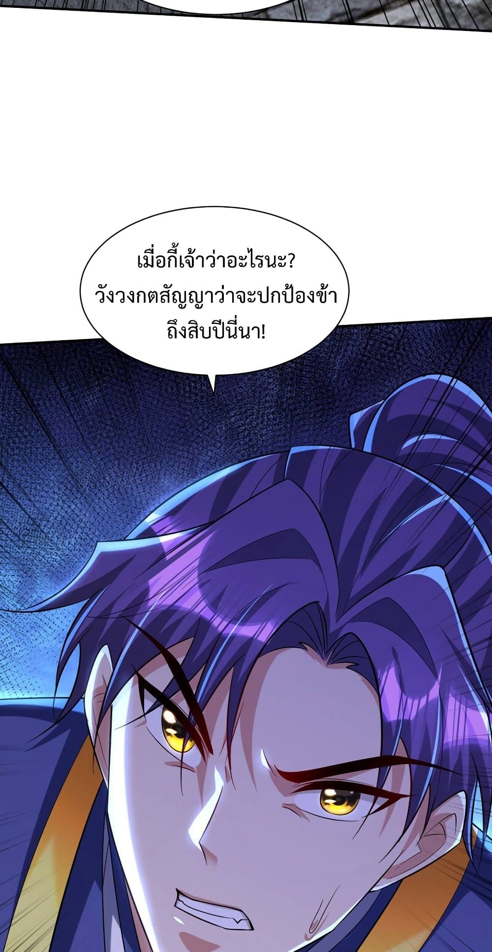 Rise of The Demon King รุ่งอรุณแห่งราชาปีศาจ page 17