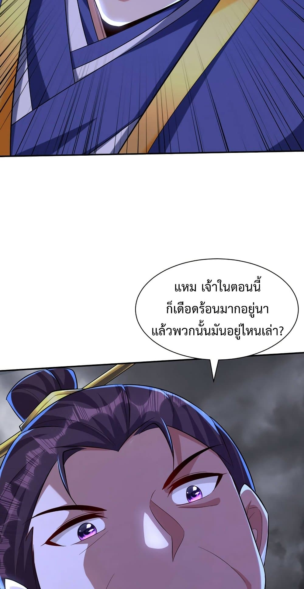 Rise of The Demon King รุ่งอรุณแห่งราชาปีศาจ page 18