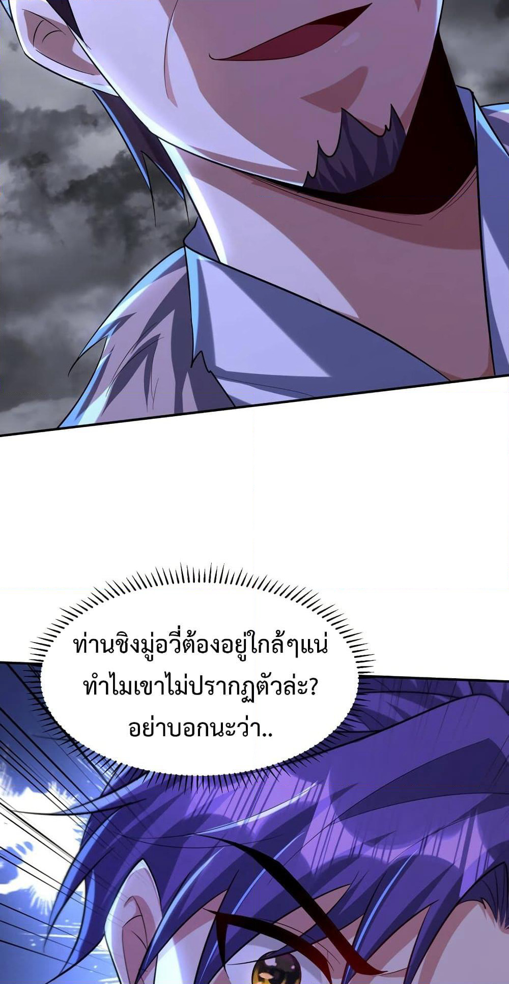 Rise of The Demon King รุ่งอรุณแห่งราชาปีศาจ page 19