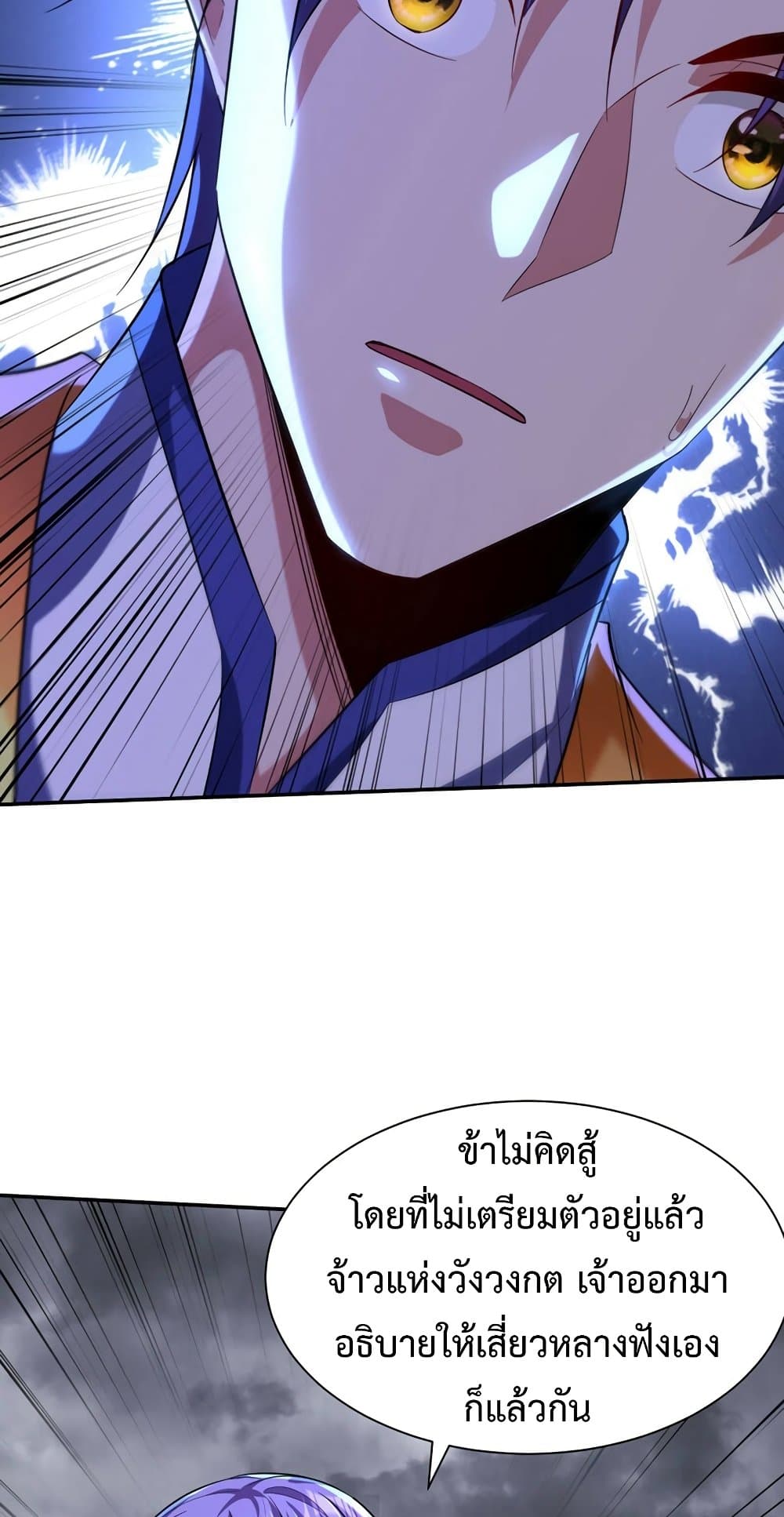 Rise of The Demon King รุ่งอรุณแห่งราชาปีศาจ page 20