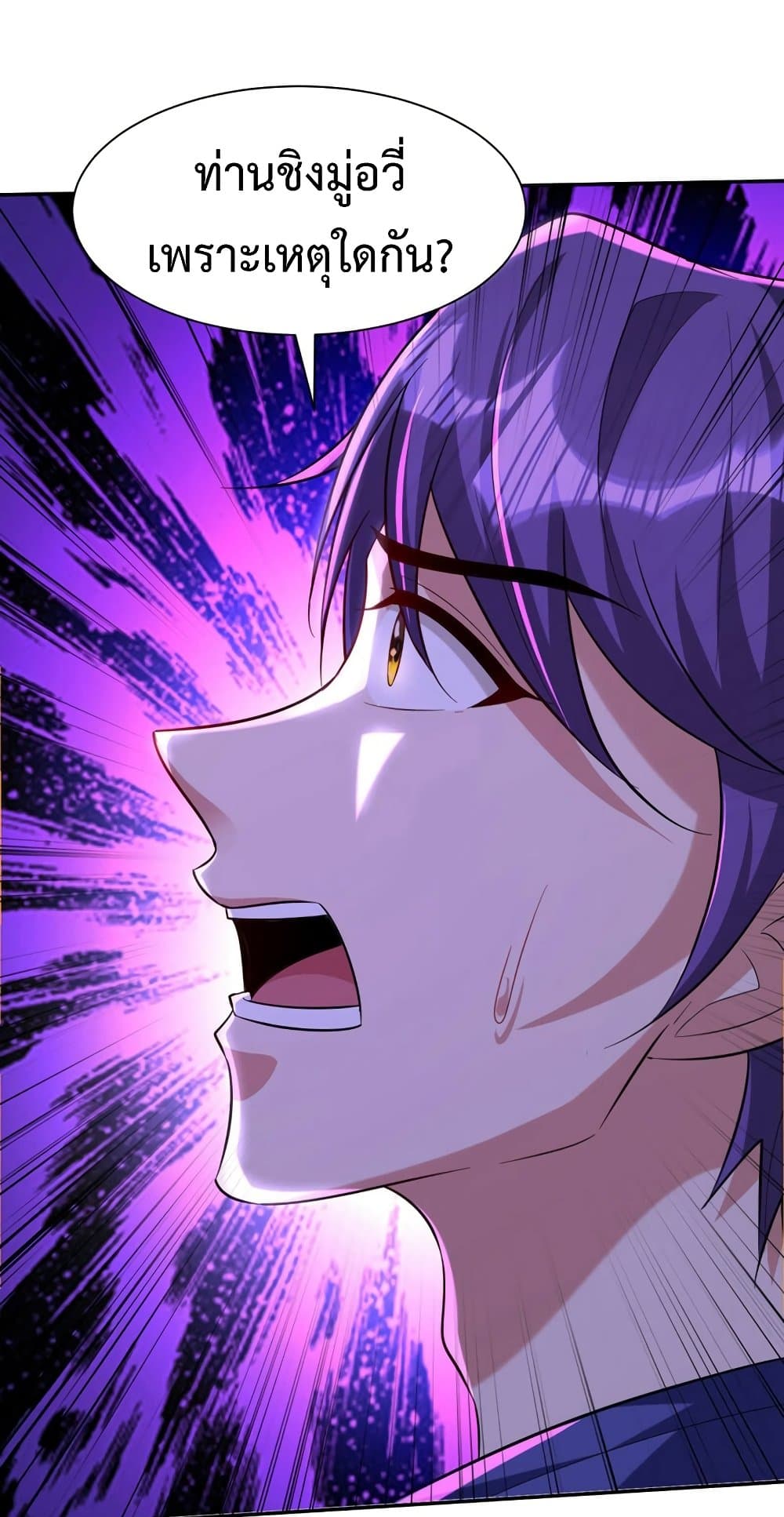 Rise of The Demon King รุ่งอรุณแห่งราชาปีศาจ page 23