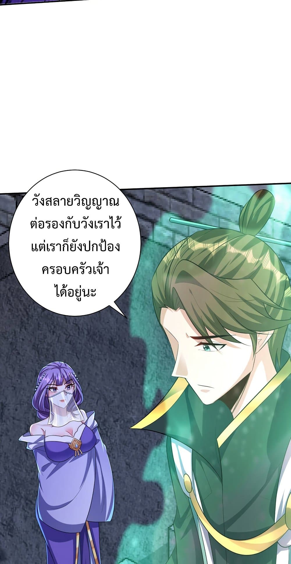 Rise of The Demon King รุ่งอรุณแห่งราชาปีศาจ page 24