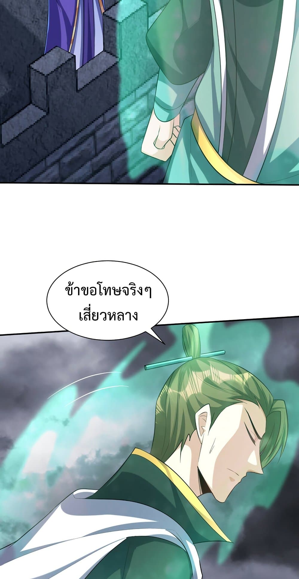 Rise of The Demon King รุ่งอรุณแห่งราชาปีศาจ page 25