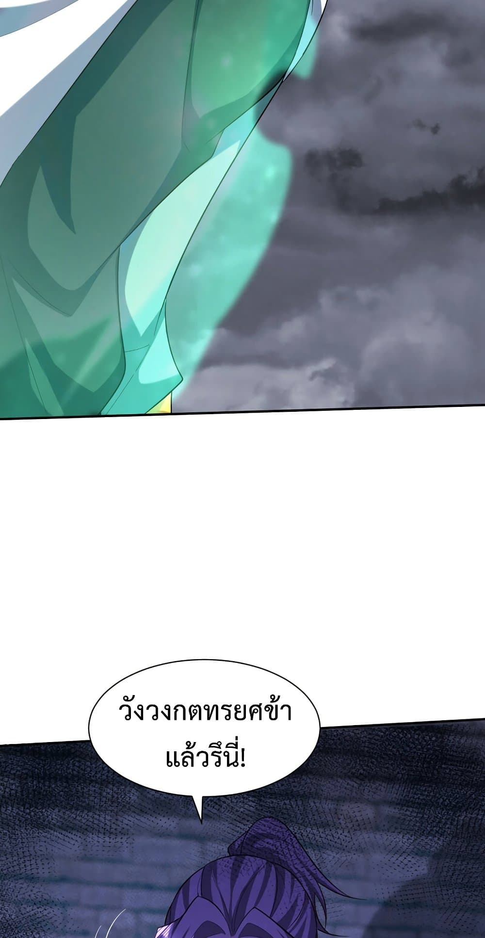 Rise of The Demon King รุ่งอรุณแห่งราชาปีศาจ page 26