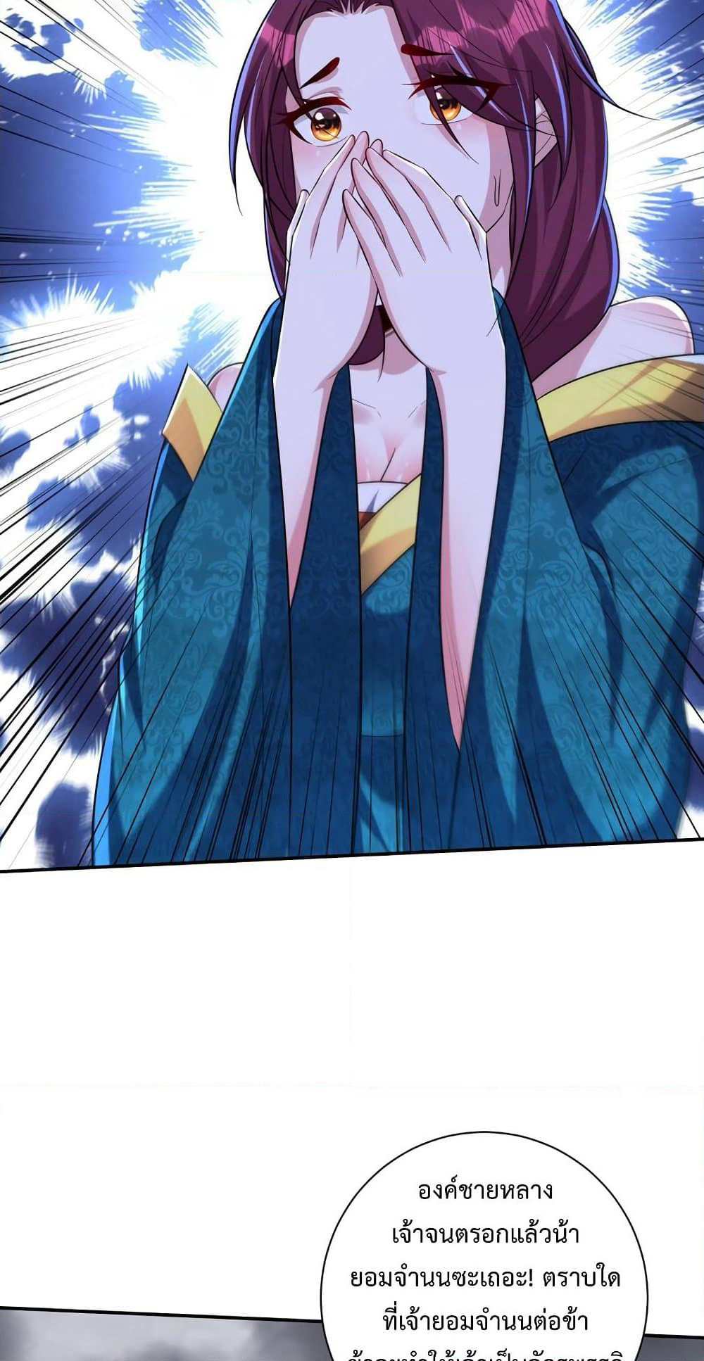 Rise of The Demon King รุ่งอรุณแห่งราชาปีศาจ page 28