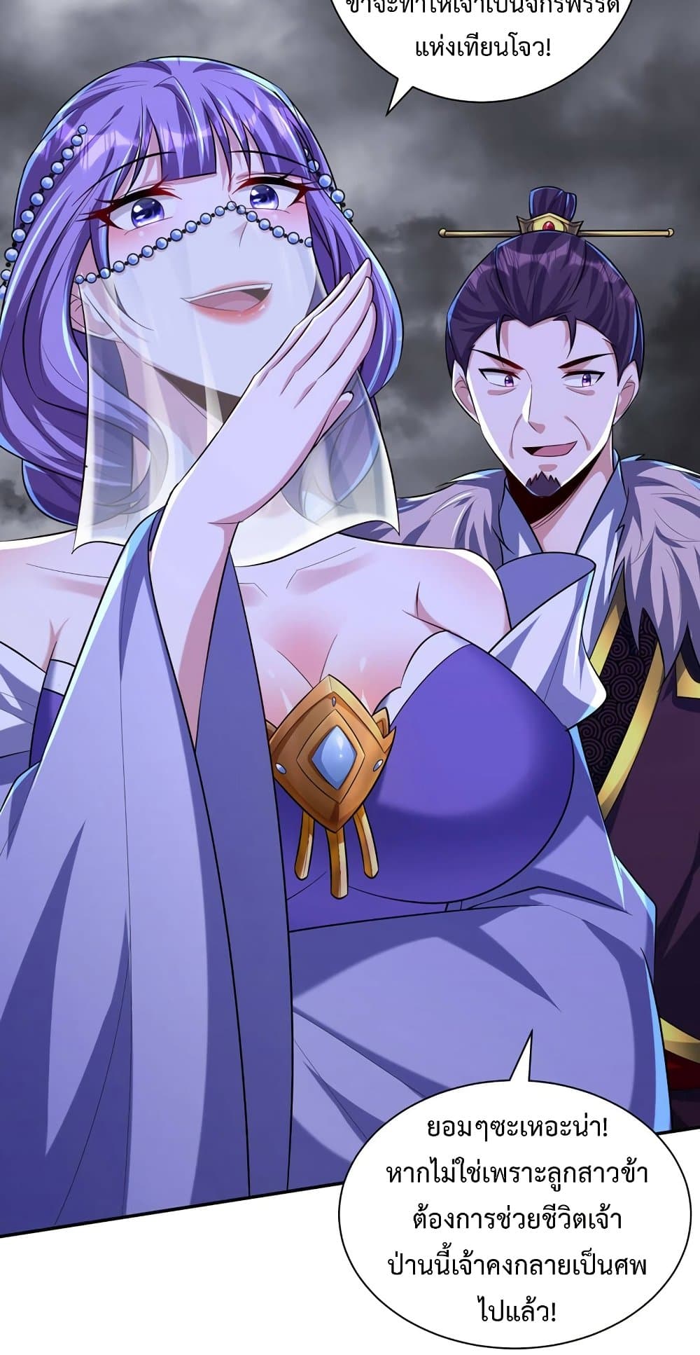 Rise of The Demon King รุ่งอรุณแห่งราชาปีศาจ page 29