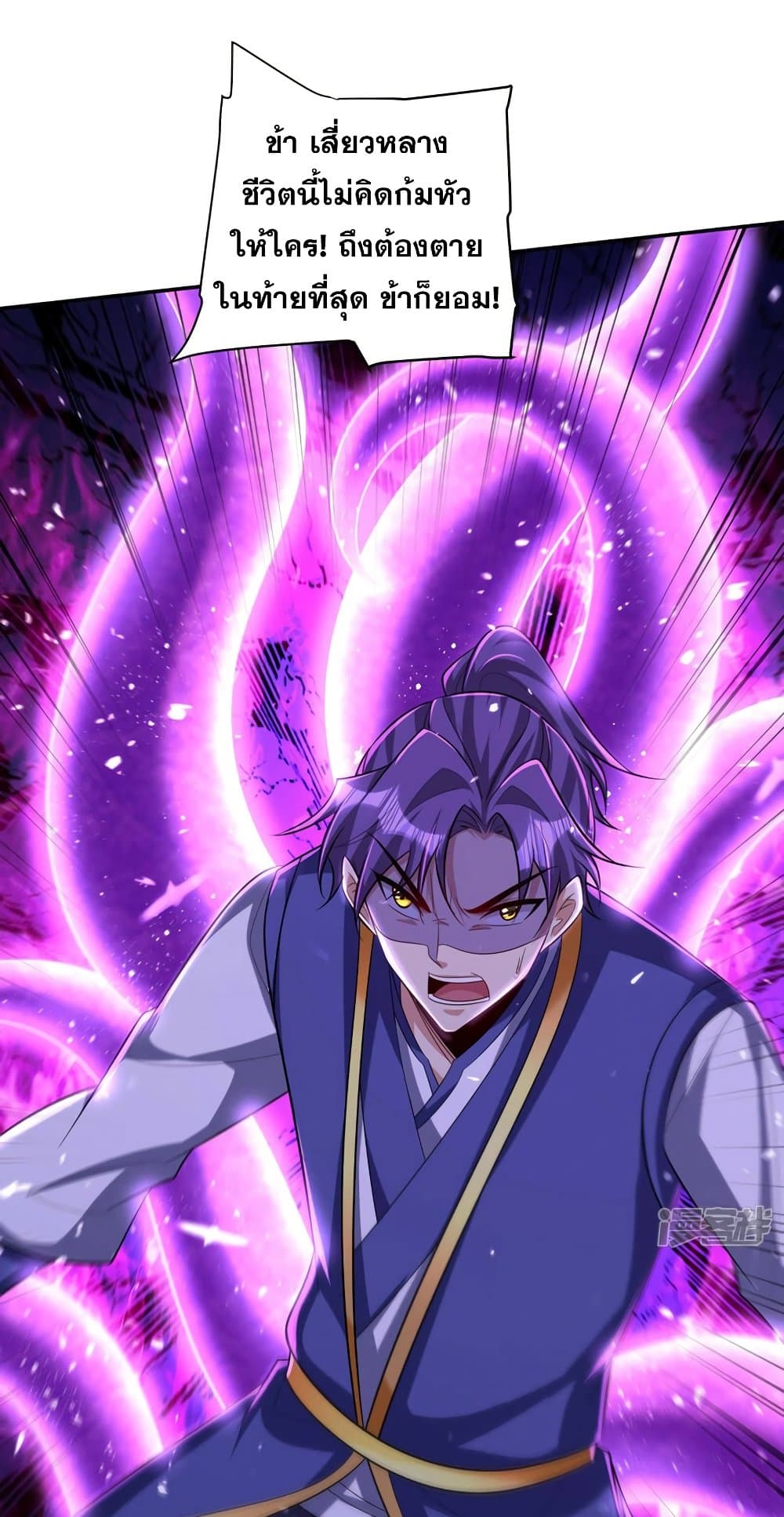 Rise of The Demon King รุ่งอรุณแห่งราชาปีศาจ page 31