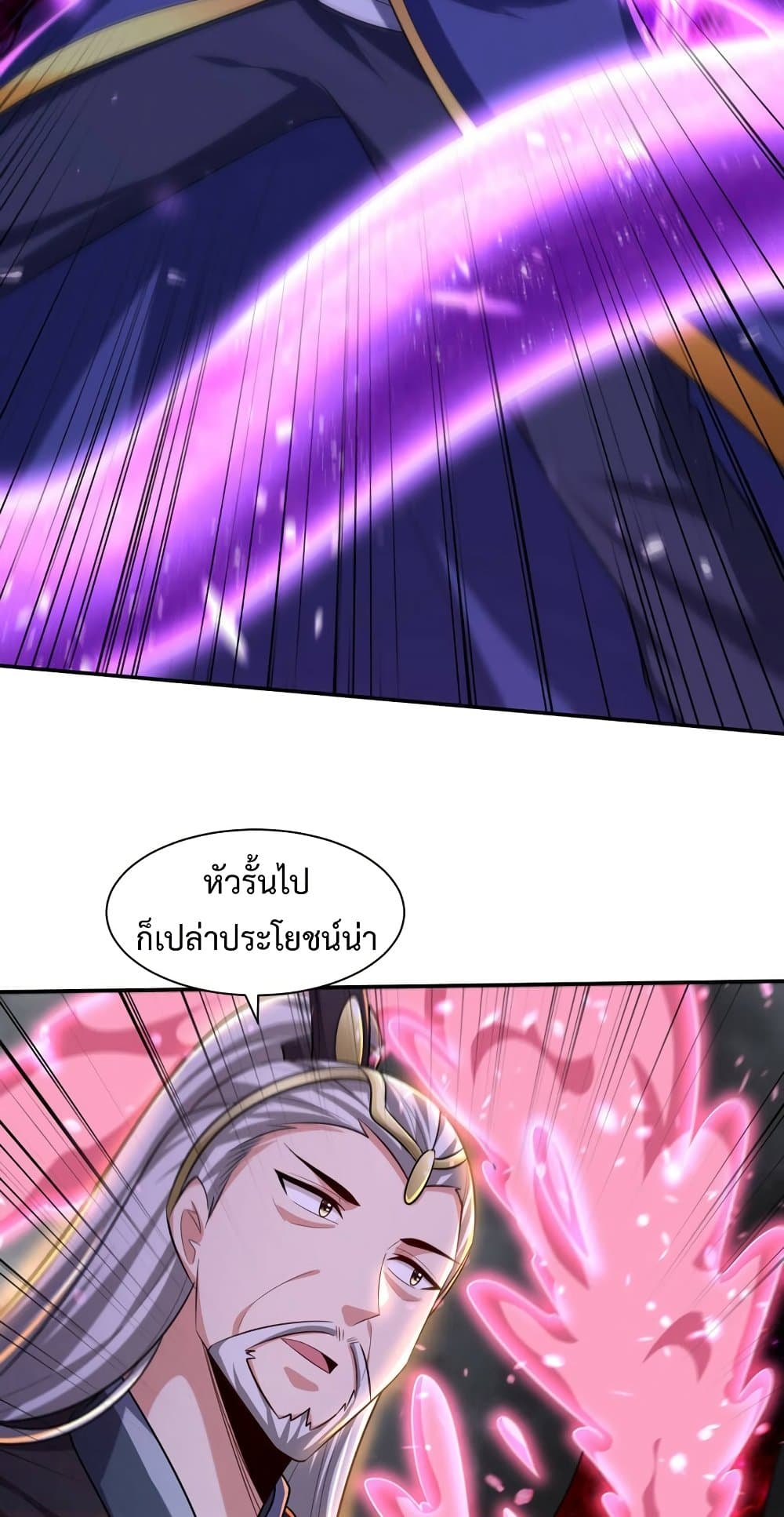 Rise of The Demon King รุ่งอรุณแห่งราชาปีศาจ page 32