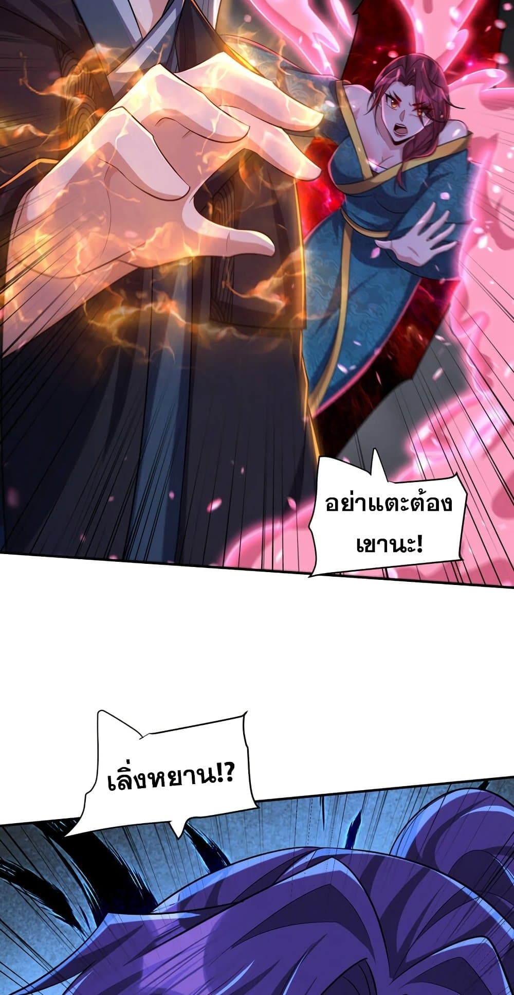 Rise of The Demon King รุ่งอรุณแห่งราชาปีศาจ page 33
