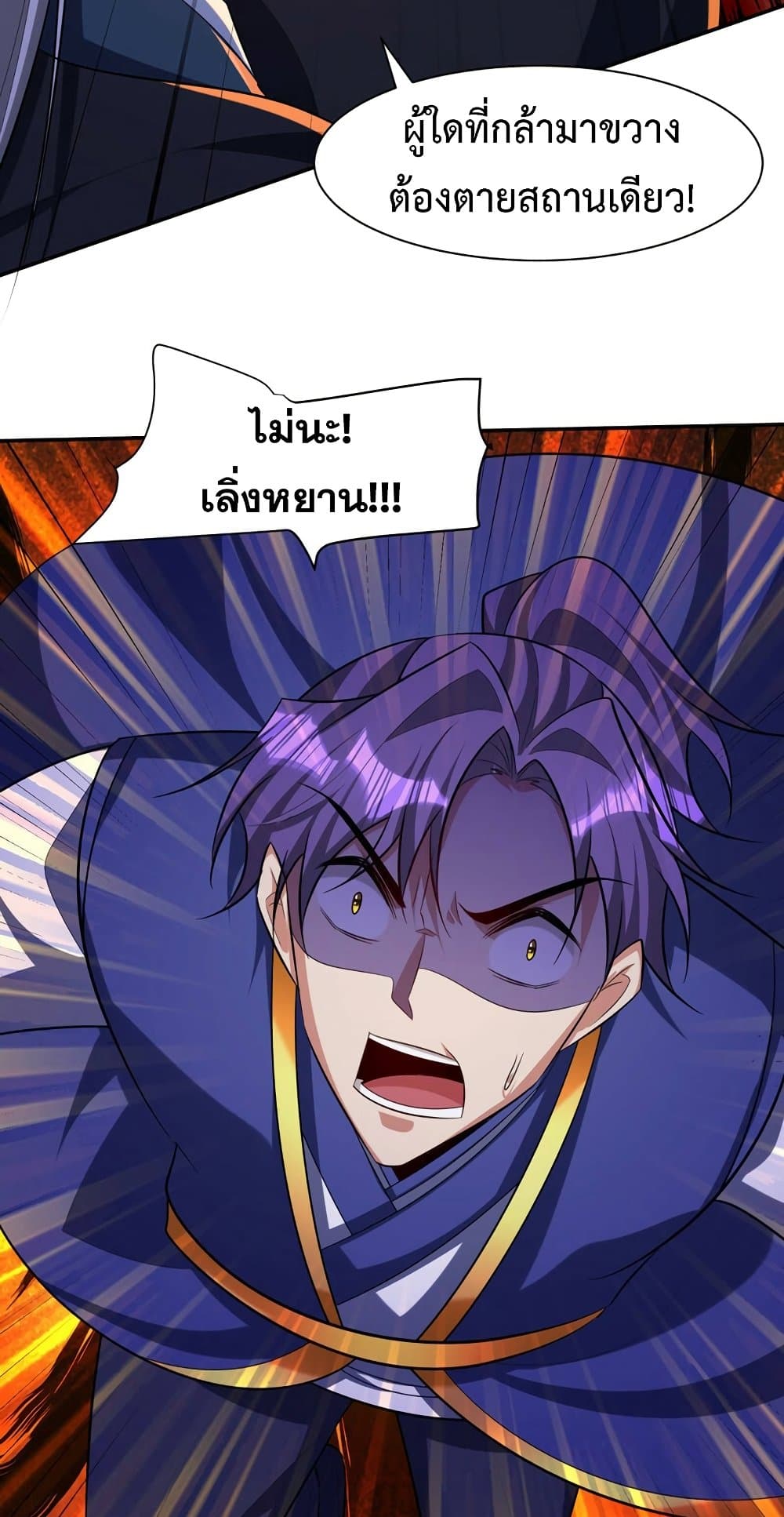 Rise of The Demon King รุ่งอรุณแห่งราชาปีศาจ page 37