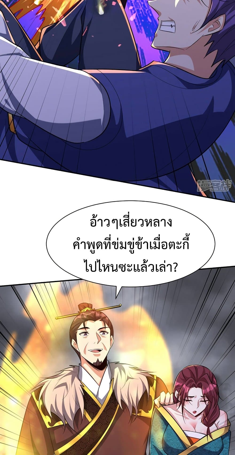 Rise of The Demon King รุ่งอรุณแห่งราชาปีศาจ page 39