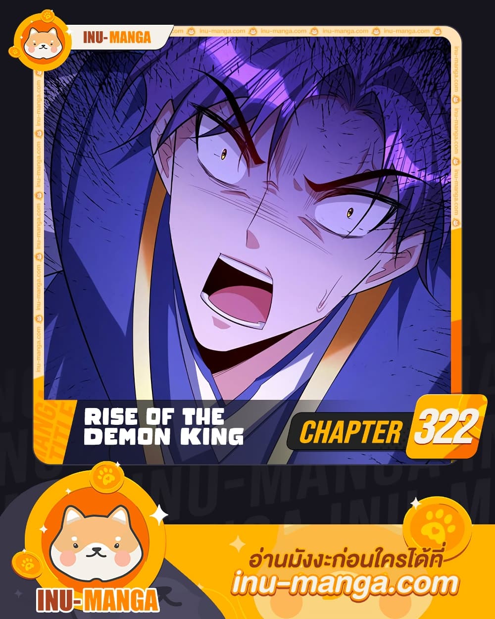 Rise of The Demon King รุ่งอรุณแห่งราชาปีศาจ page 1