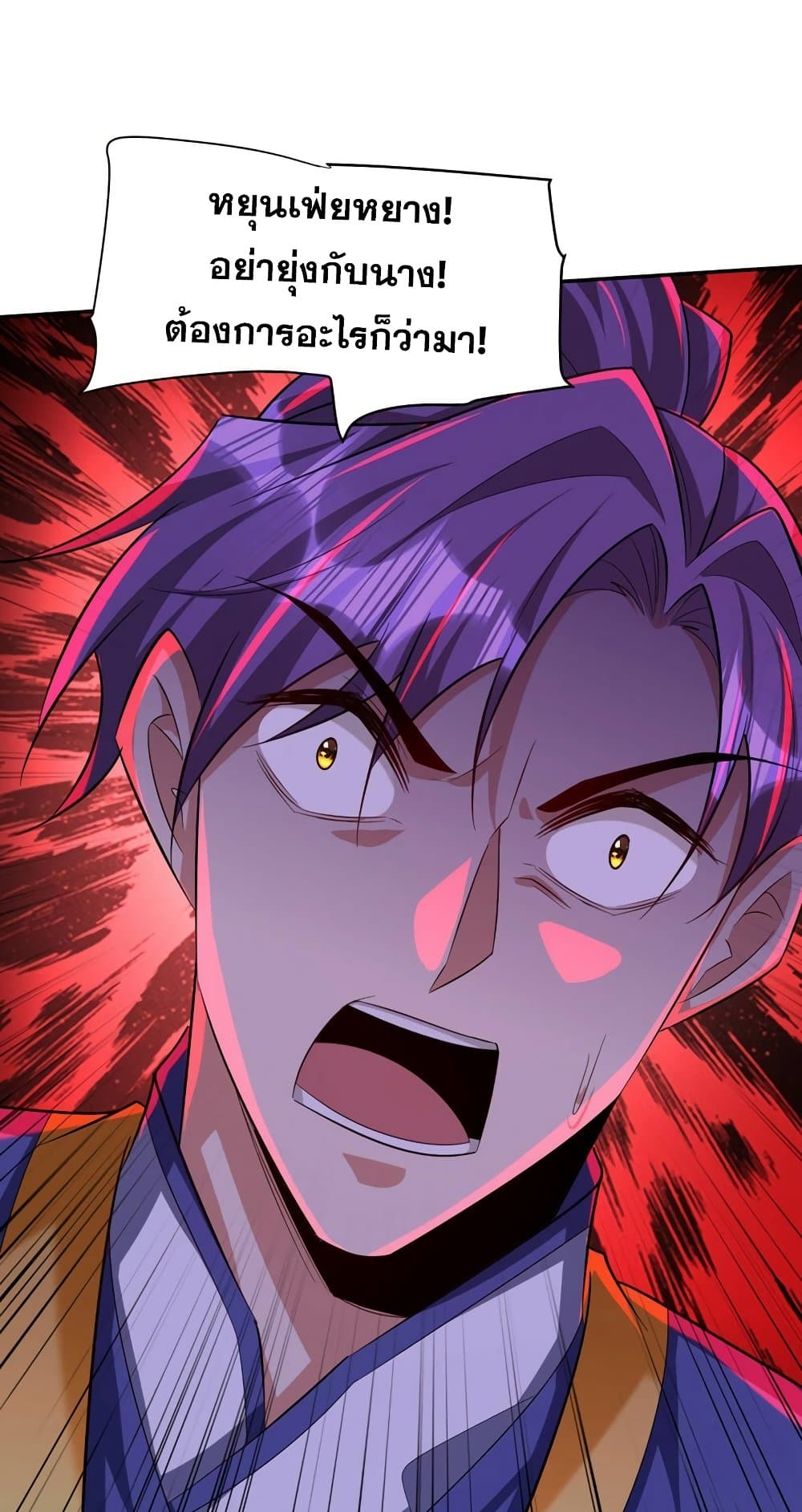 Rise of The Demon King รุ่งอรุณแห่งราชาปีศาจ page 3