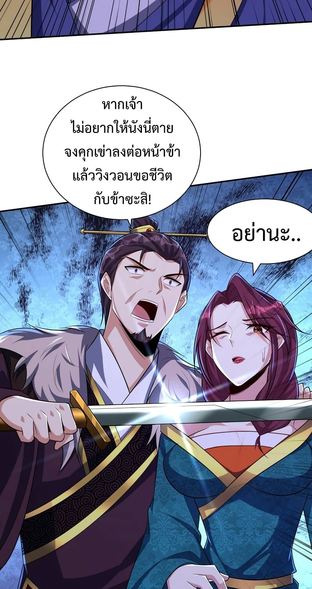 Rise of The Demon King รุ่งอรุณแห่งราชาปีศาจ page 4