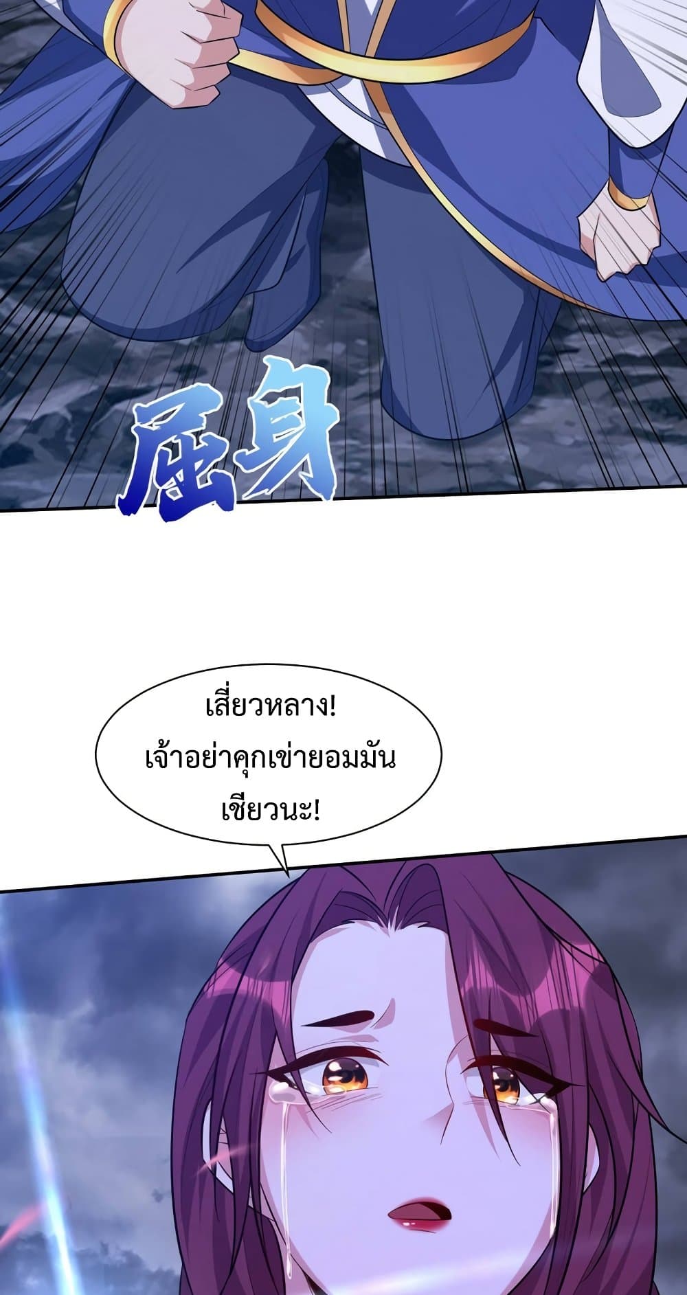 Rise of The Demon King รุ่งอรุณแห่งราชาปีศาจ page 6