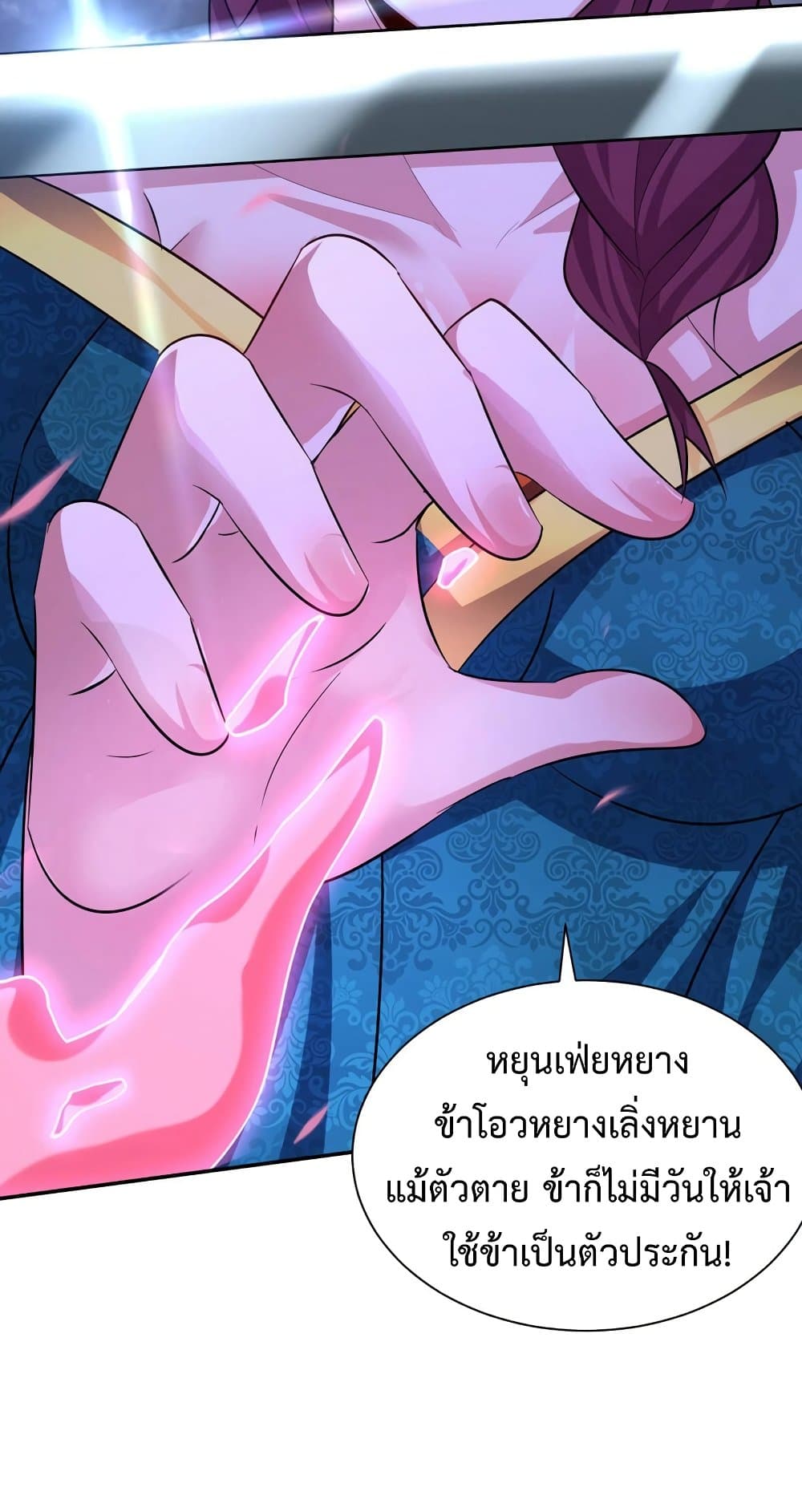 Rise of The Demon King รุ่งอรุณแห่งราชาปีศาจ page 7