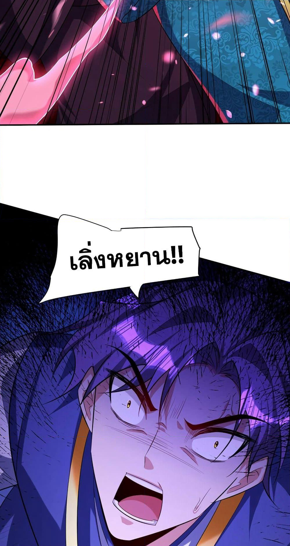 Rise of The Demon King รุ่งอรุณแห่งราชาปีศาจ page 10