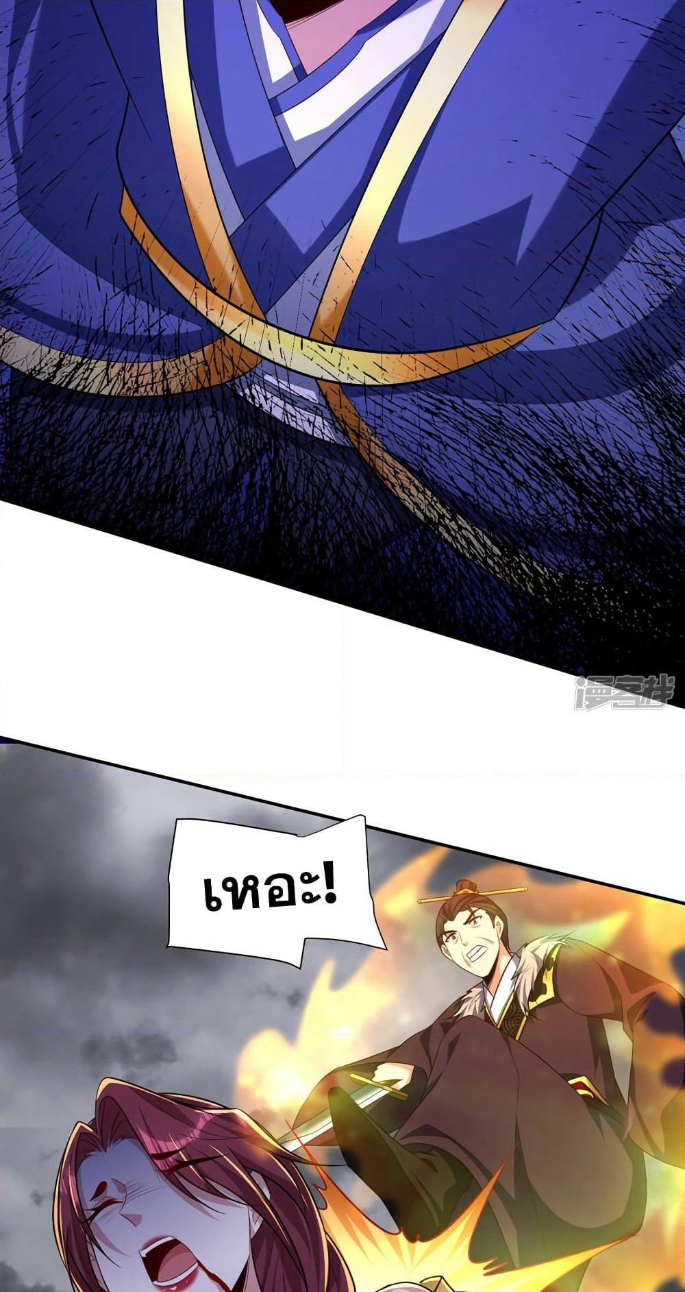 Rise of The Demon King รุ่งอรุณแห่งราชาปีศาจ page 11