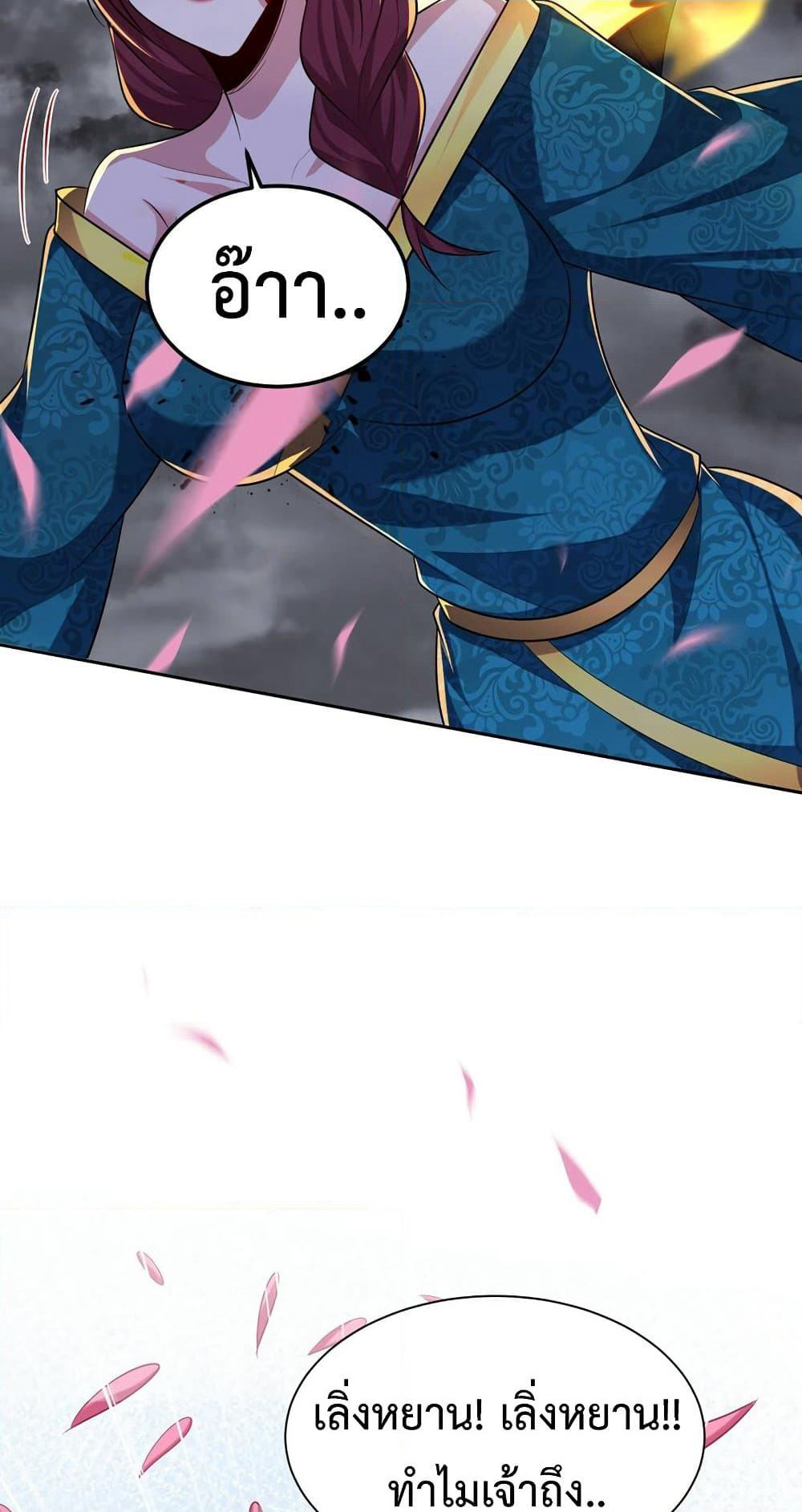 Rise of The Demon King รุ่งอรุณแห่งราชาปีศาจ page 12