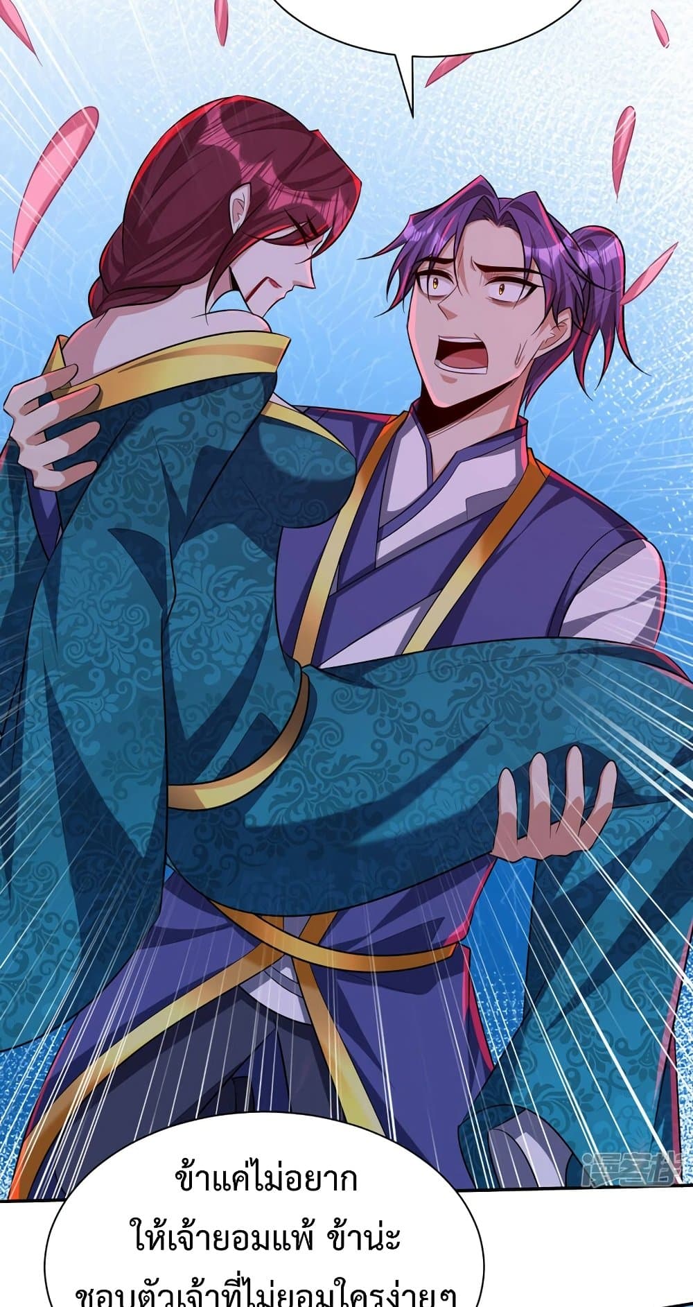 Rise of The Demon King รุ่งอรุณแห่งราชาปีศาจ page 13