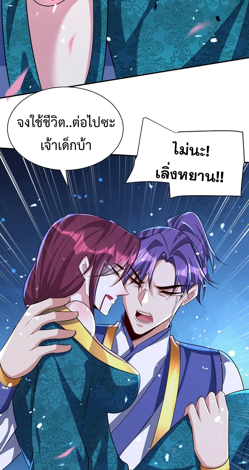 Rise of The Demon King รุ่งอรุณแห่งราชาปีศาจ page 15