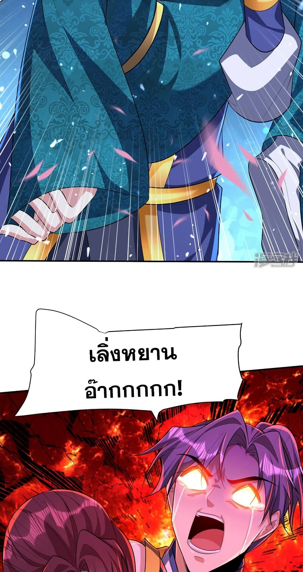 Rise of The Demon King รุ่งอรุณแห่งราชาปีศาจ page 16