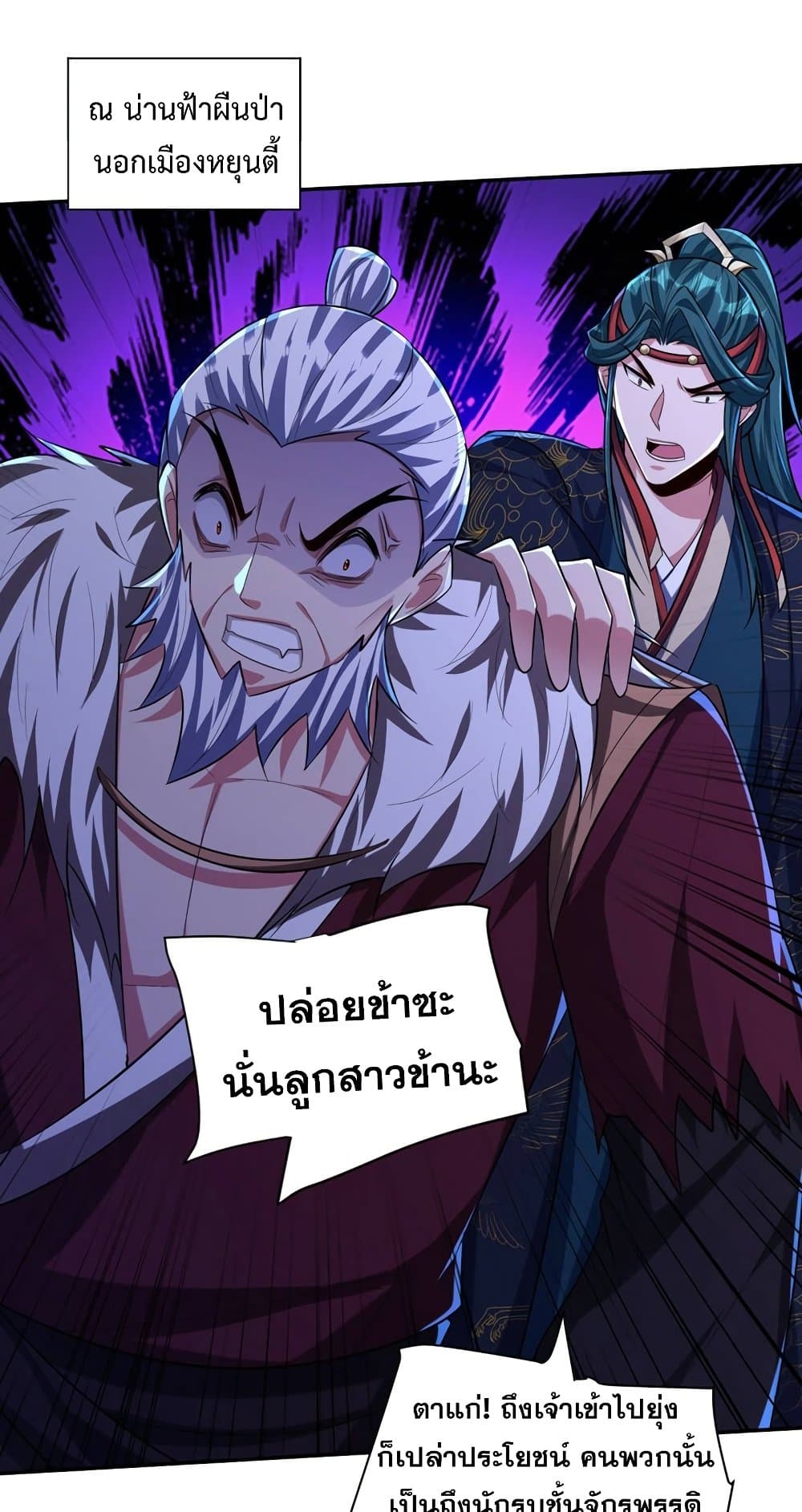 Rise of The Demon King รุ่งอรุณแห่งราชาปีศาจ page 19