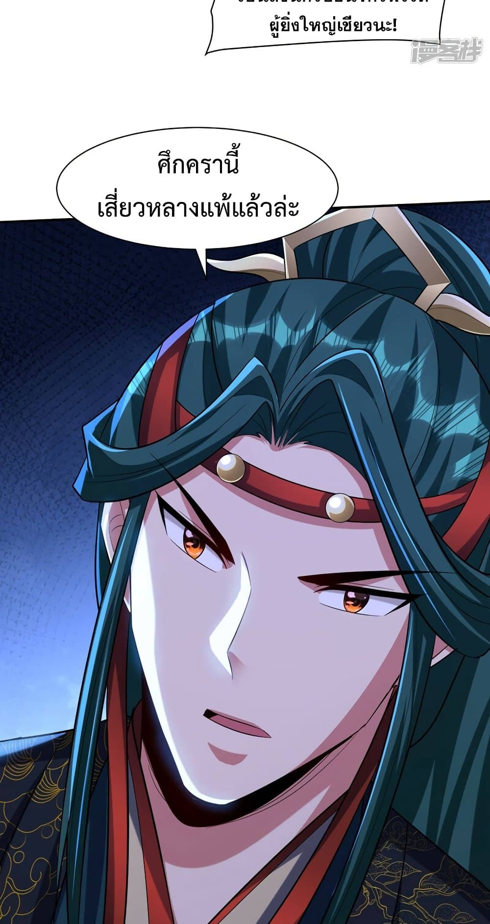 Rise of The Demon King รุ่งอรุณแห่งราชาปีศาจ page 20