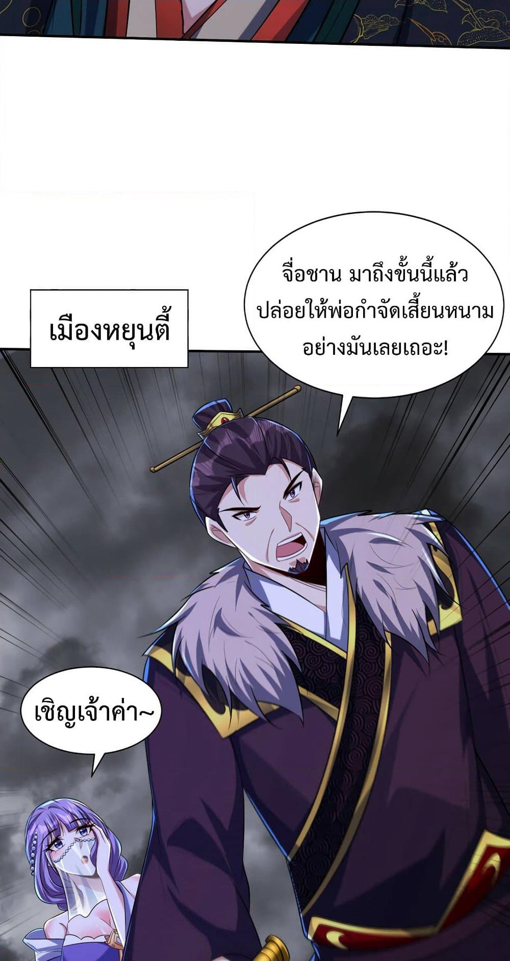 Rise of The Demon King รุ่งอรุณแห่งราชาปีศาจ page 21