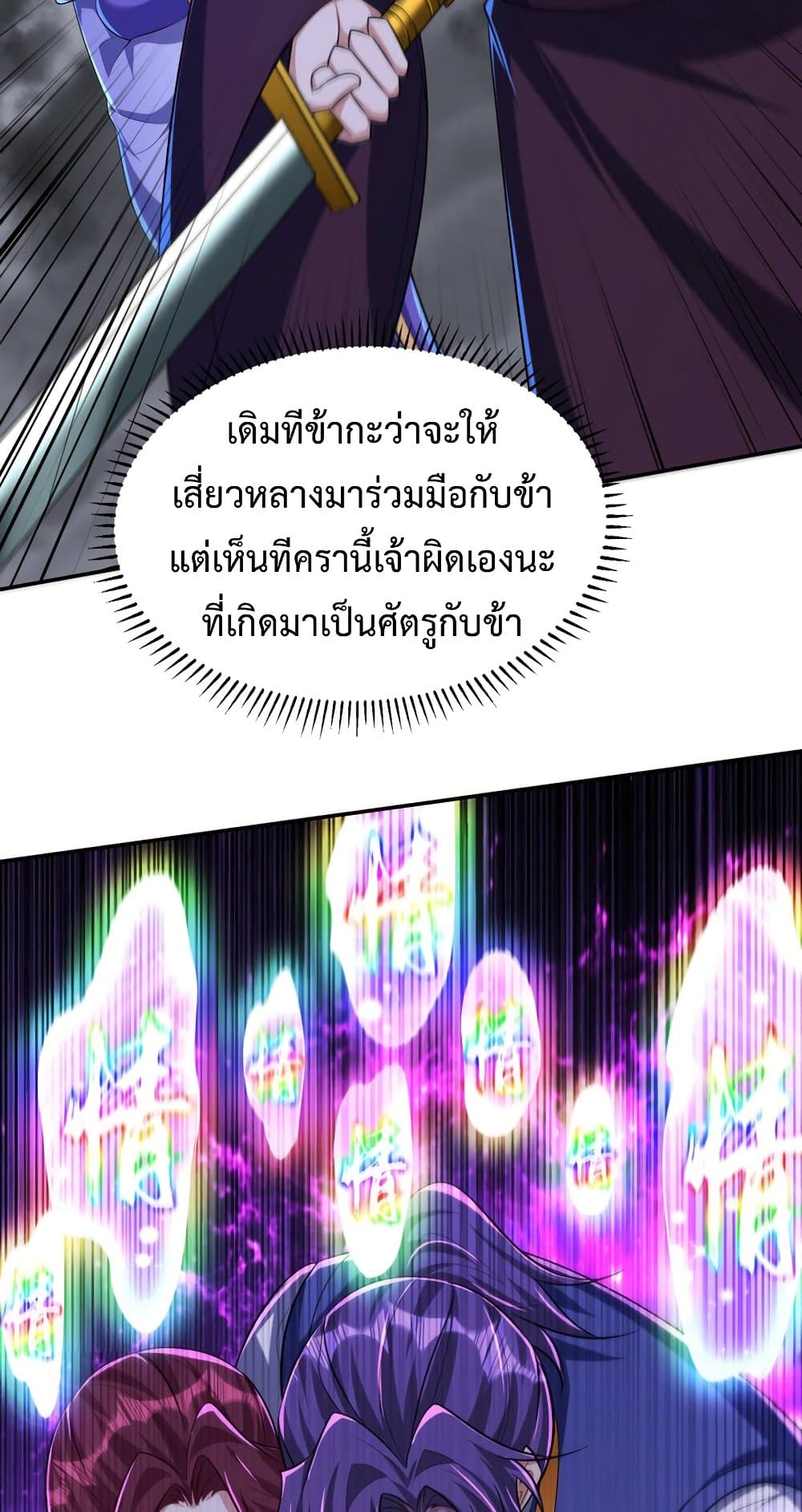 Rise of The Demon King รุ่งอรุณแห่งราชาปีศาจ page 22