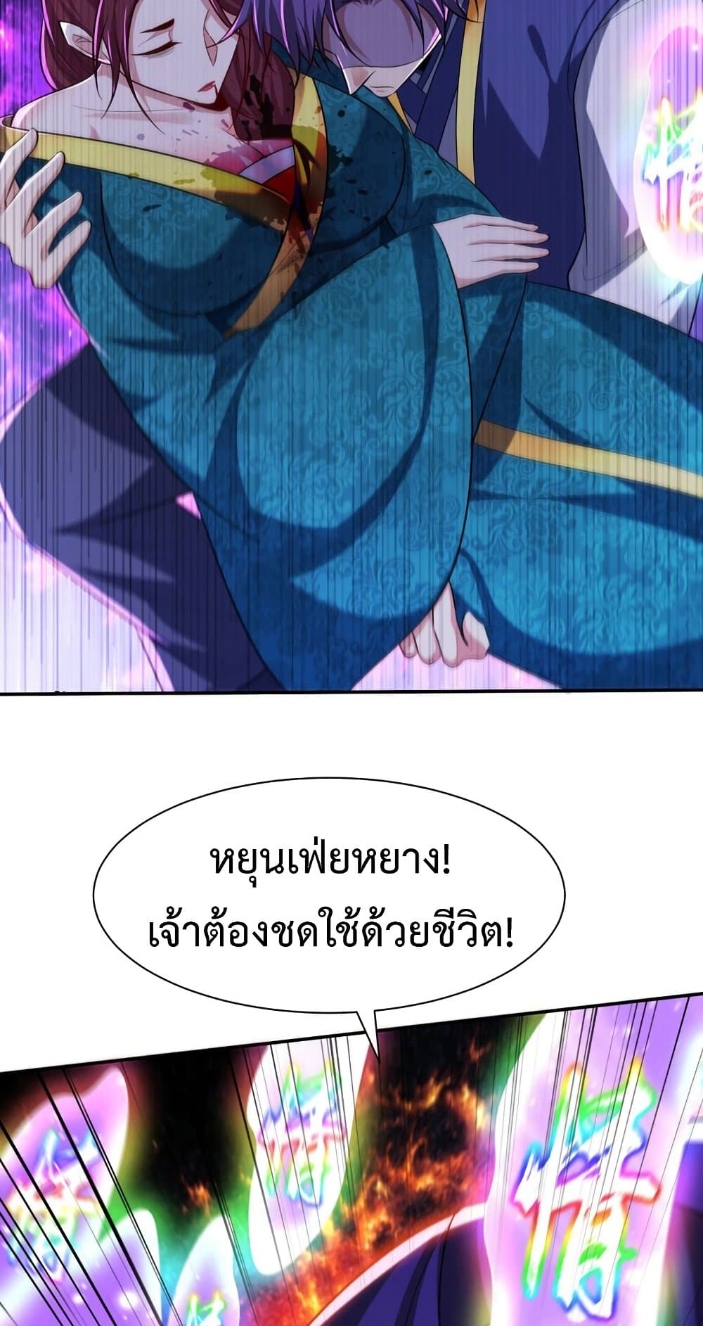 Rise of The Demon King รุ่งอรุณแห่งราชาปีศาจ page 23