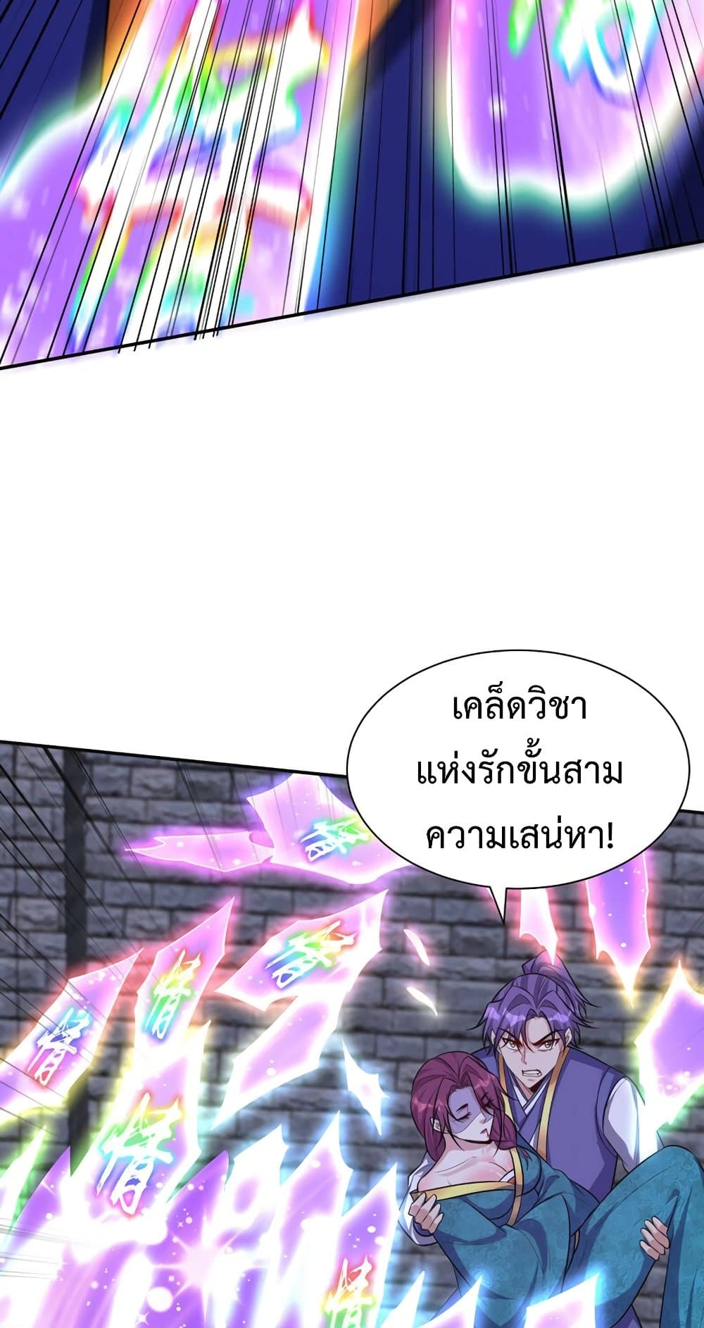 Rise of The Demon King รุ่งอรุณแห่งราชาปีศาจ page 25
