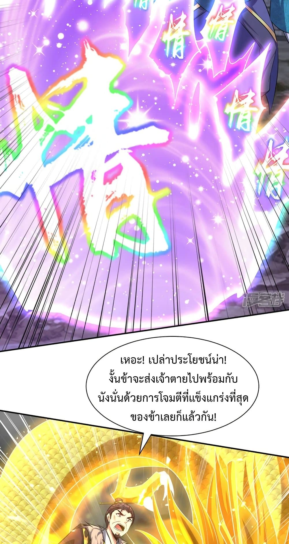 Rise of The Demon King รุ่งอรุณแห่งราชาปีศาจ page 26