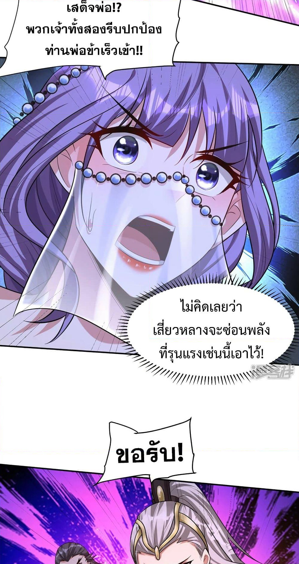 Rise of The Demon King รุ่งอรุณแห่งราชาปีศาจ page 32