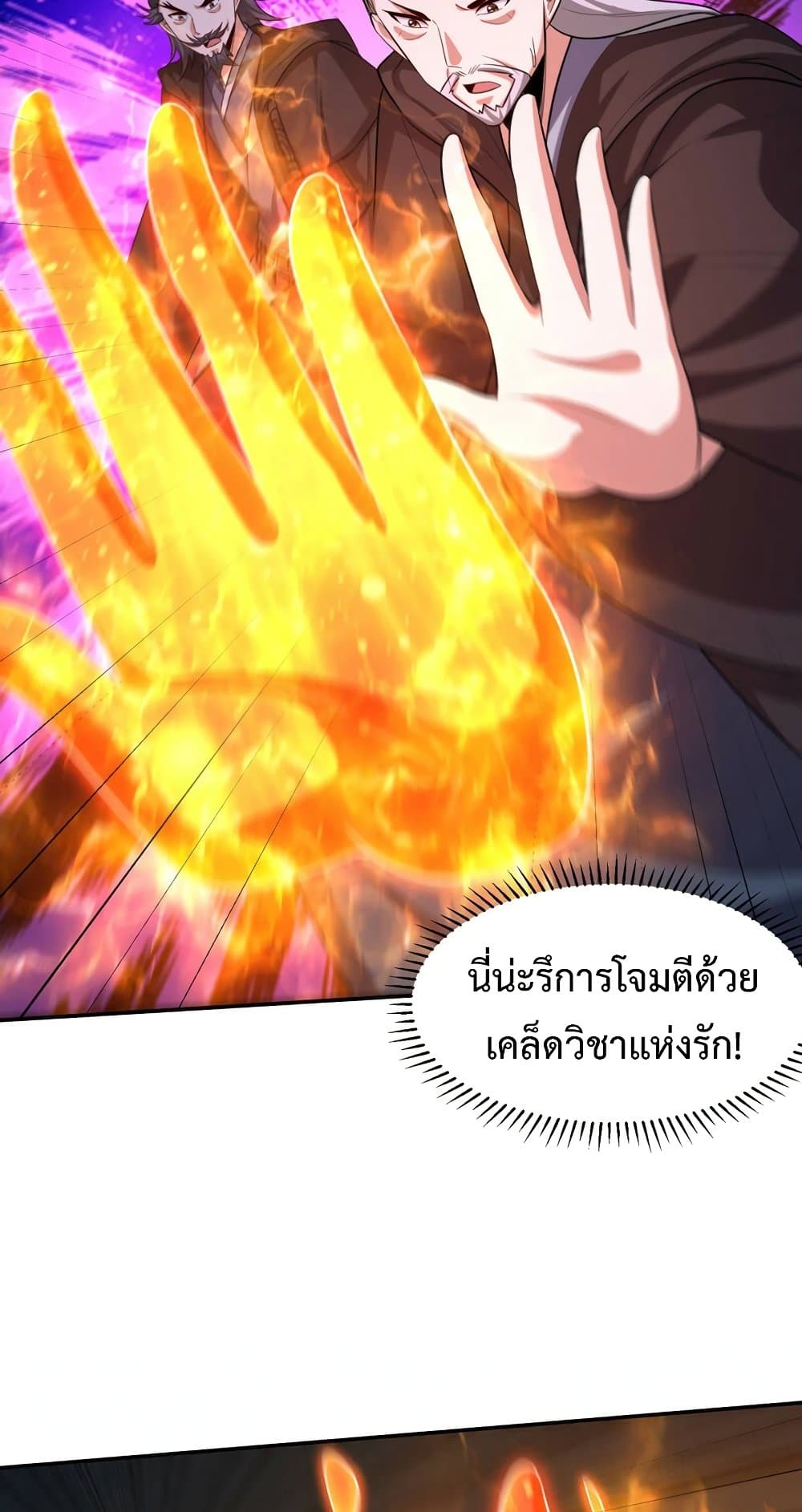 Rise of The Demon King รุ่งอรุณแห่งราชาปีศาจ page 33