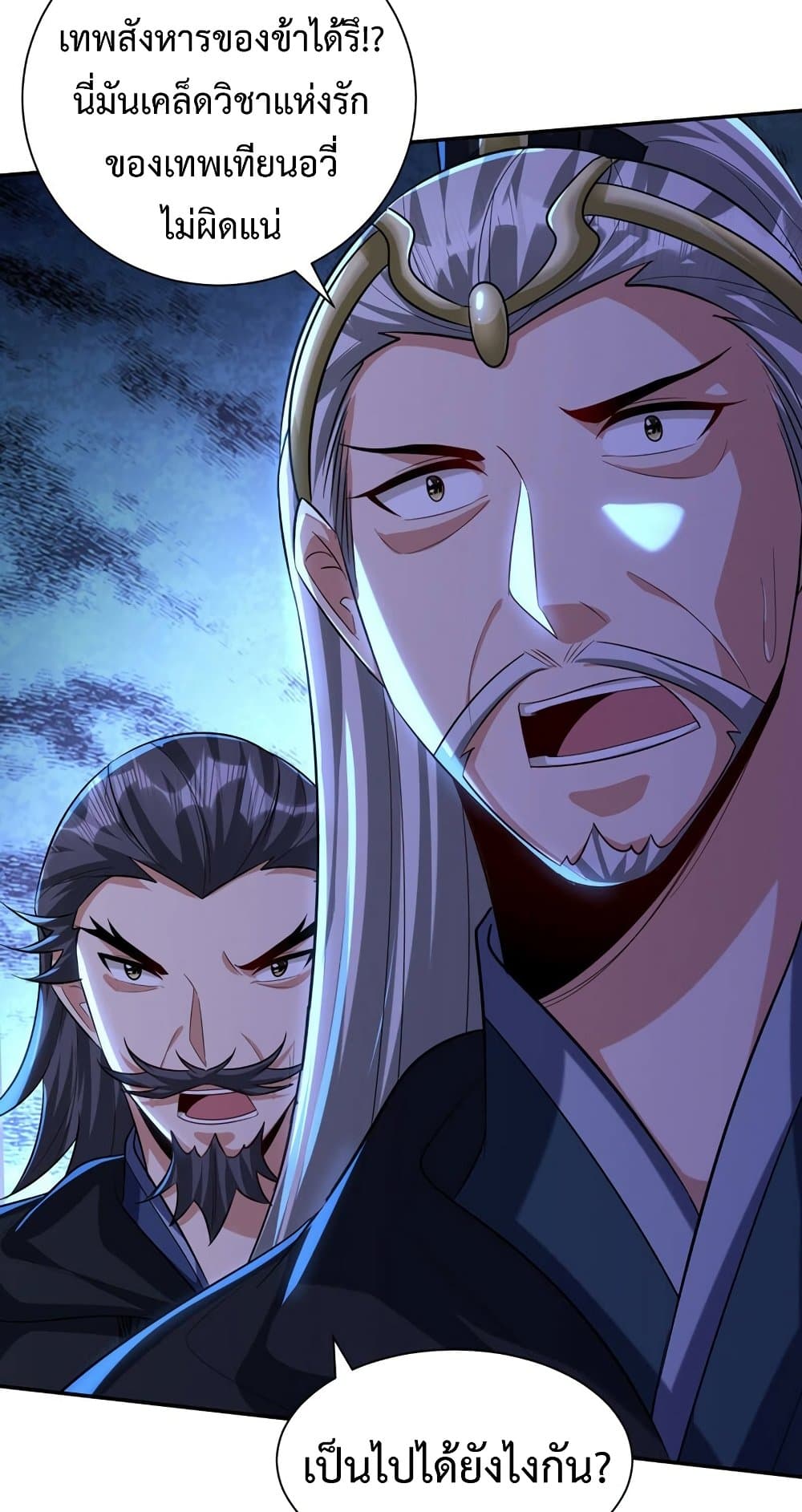 Rise of The Demon King รุ่งอรุณแห่งราชาปีศาจ page 35