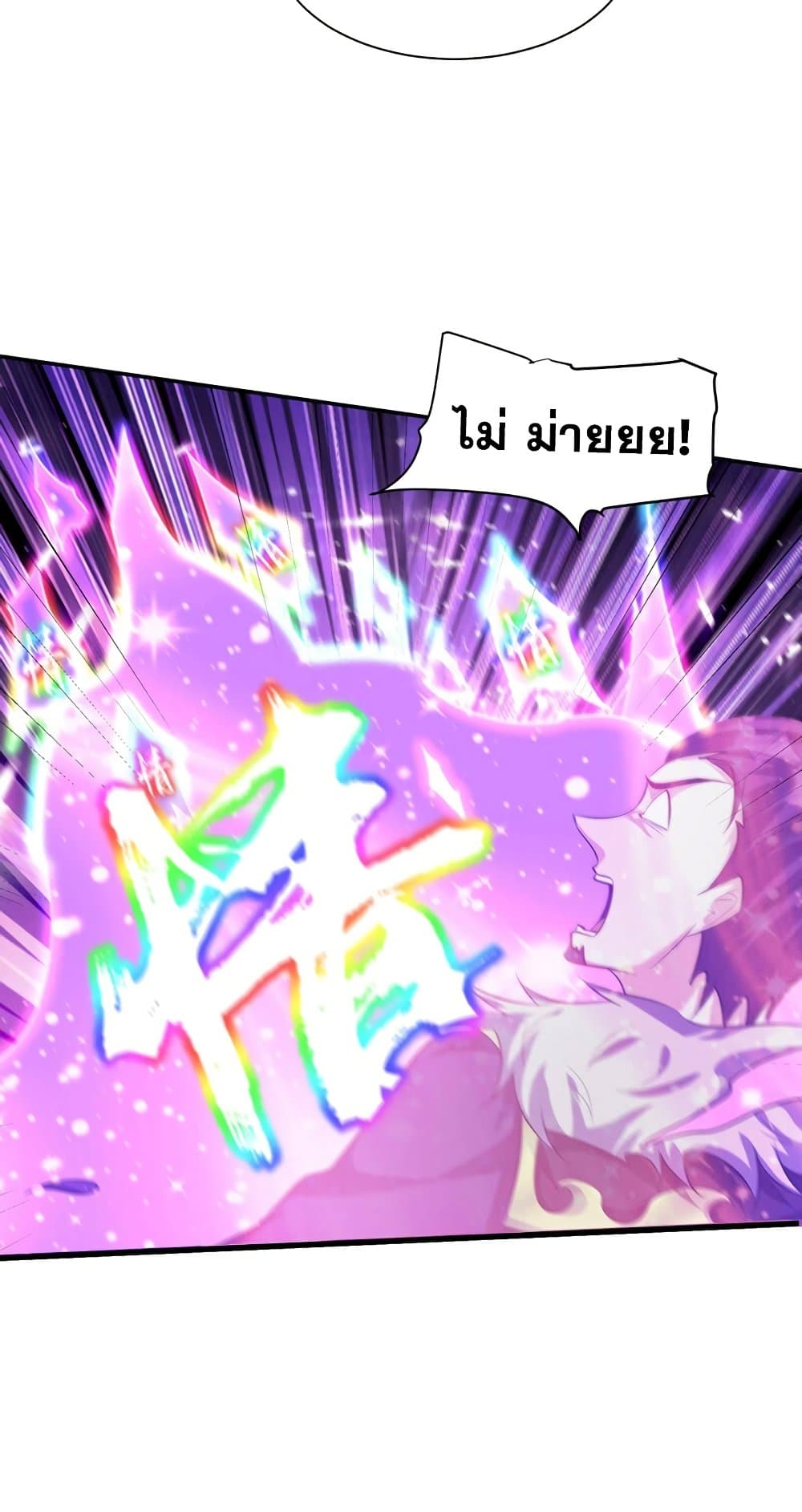 Rise of The Demon King รุ่งอรุณแห่งราชาปีศาจ page 36