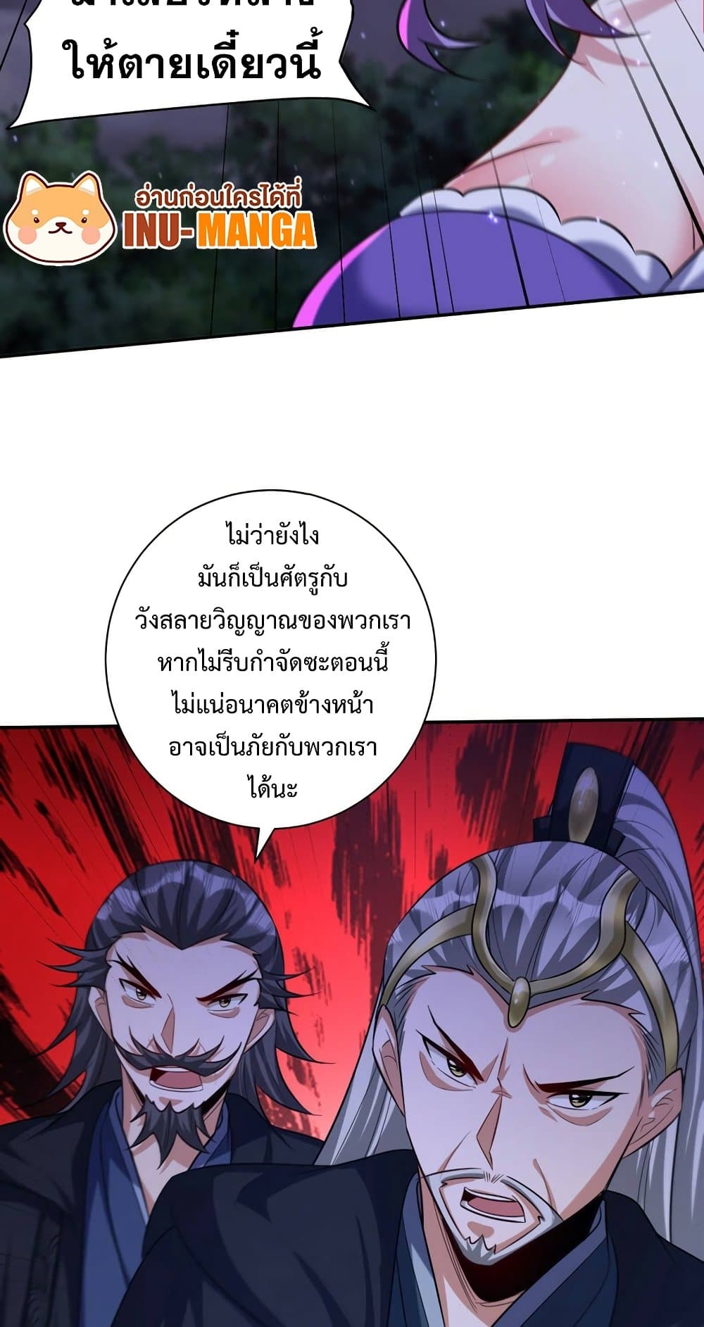 Rise of The Demon King รุ่งอรุณแห่งราชาปีศาจ page 38