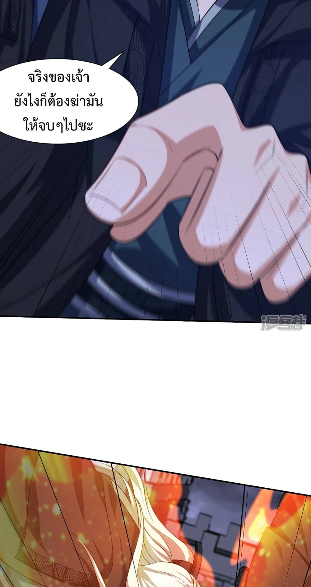 Rise of The Demon King รุ่งอรุณแห่งราชาปีศาจ page 39