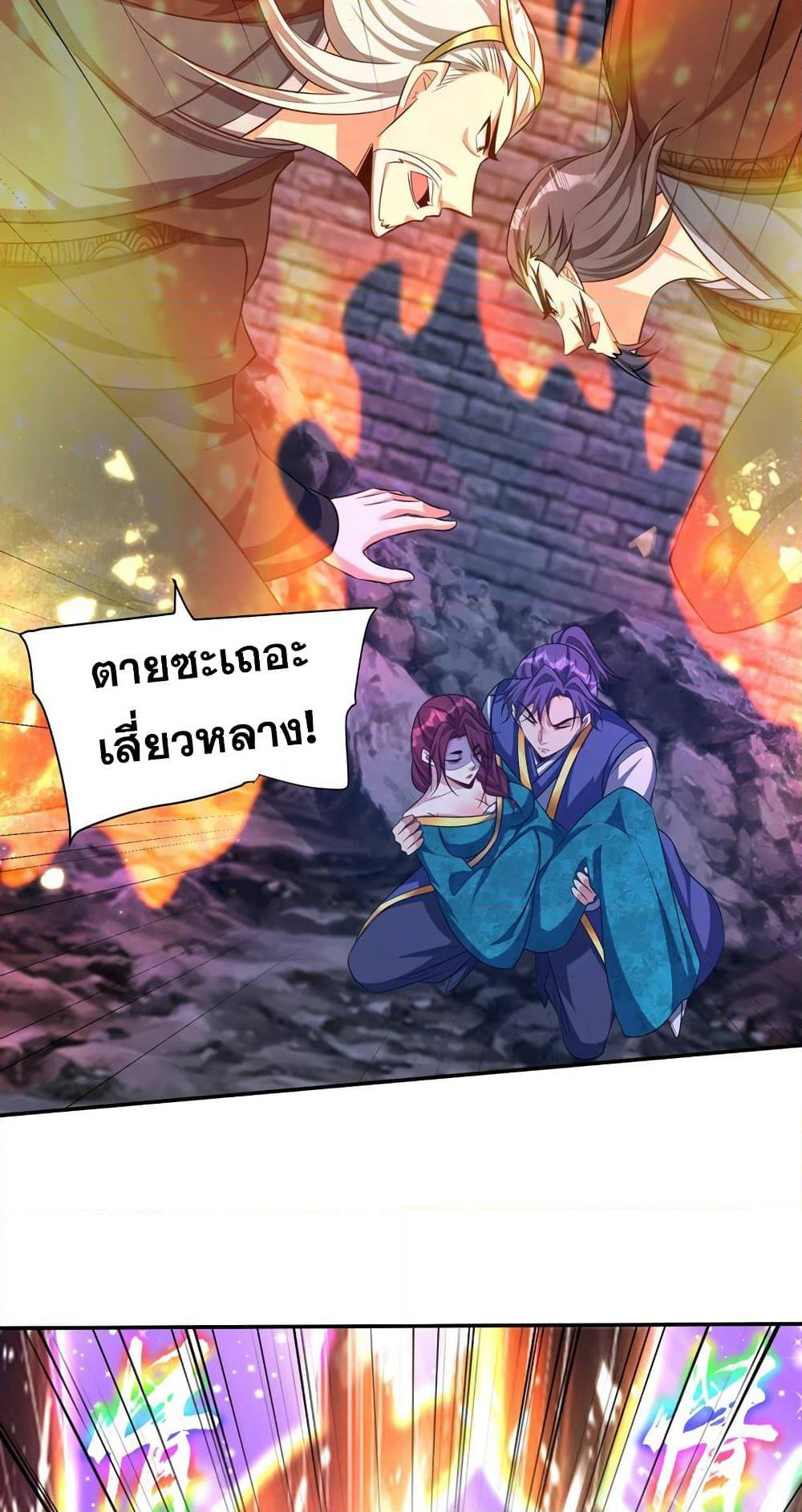 Rise of The Demon King รุ่งอรุณแห่งราชาปีศาจ page 40