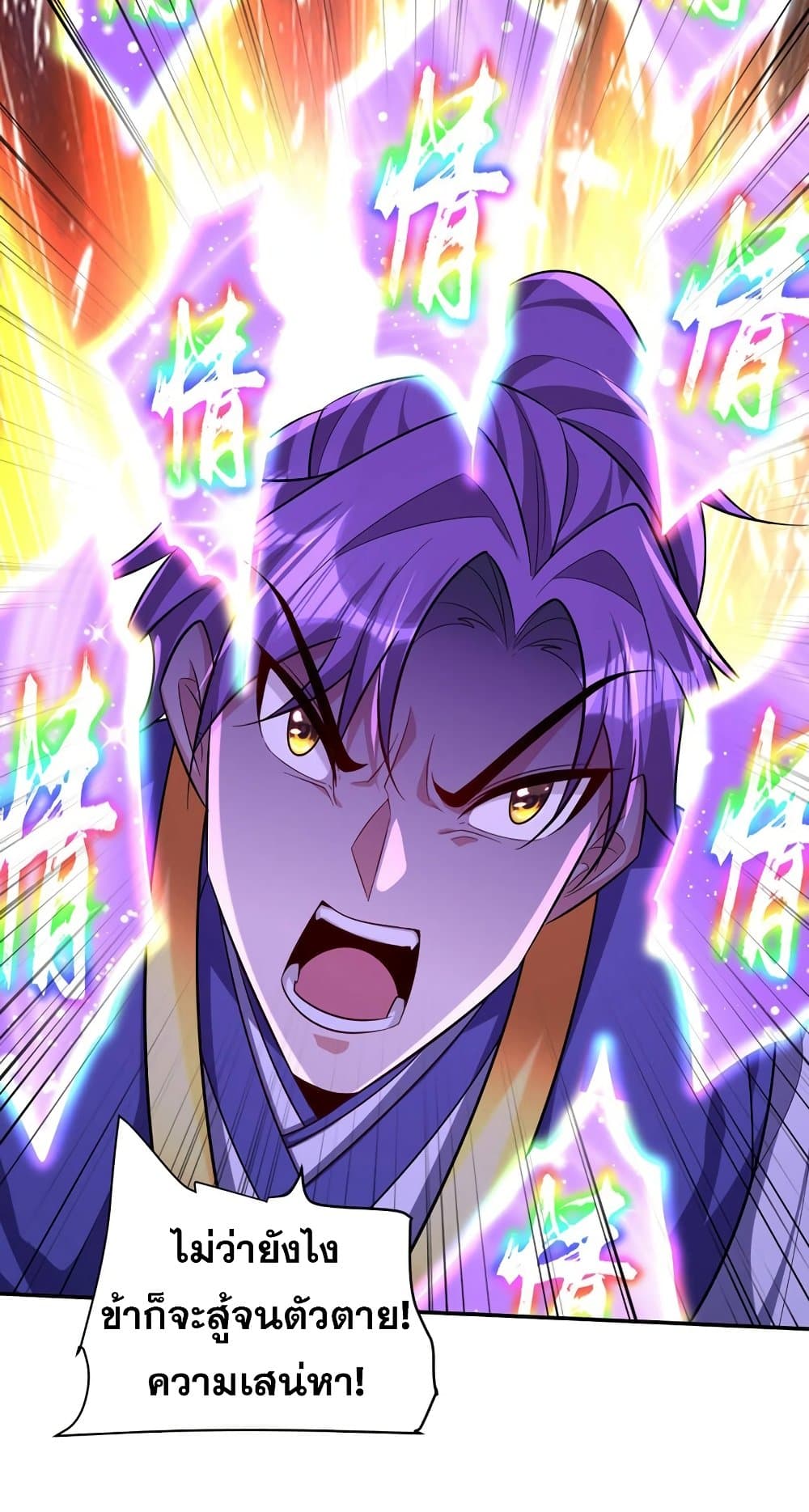Rise of The Demon King รุ่งอรุณแห่งราชาปีศาจ page 41