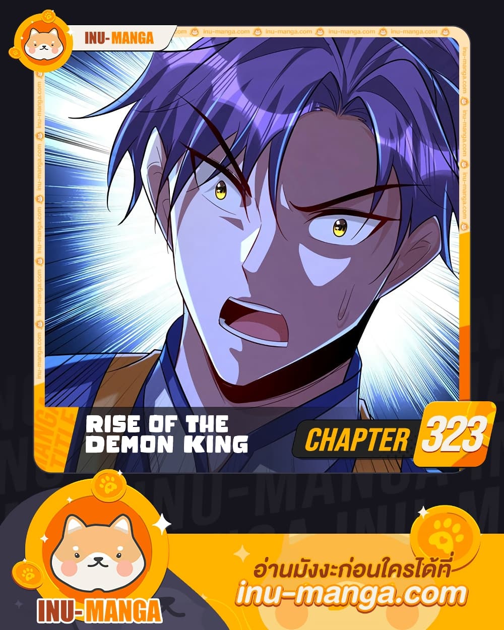 Rise of The Demon King รุ่งอรุณแห่งราชาปีศาจ page 1