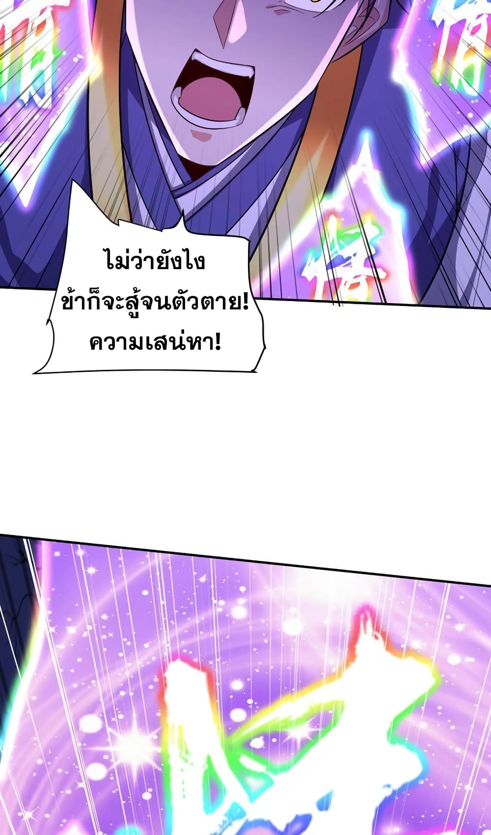 Rise of The Demon King รุ่งอรุณแห่งราชาปีศาจ page 4