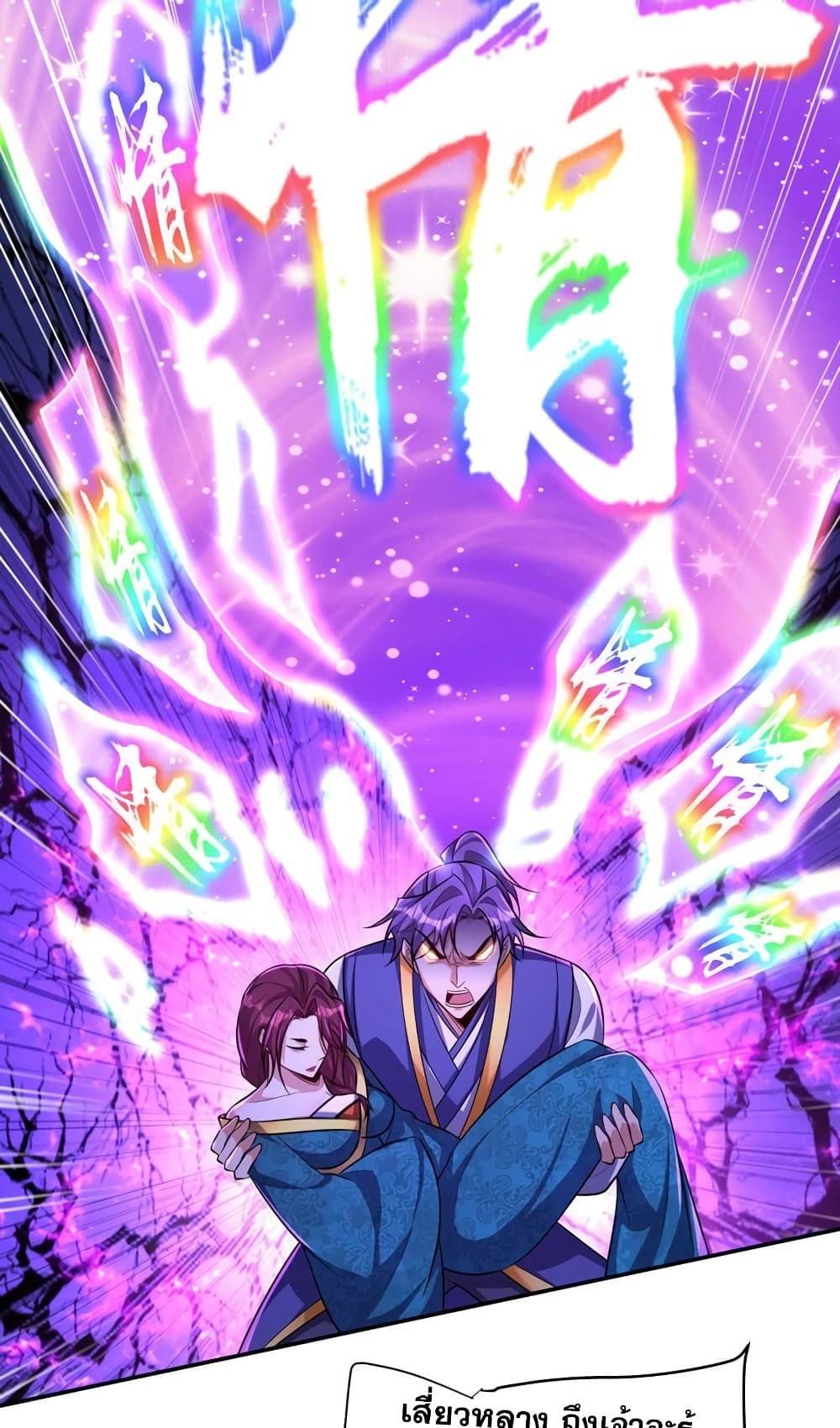 Rise of The Demon King รุ่งอรุณแห่งราชาปีศาจ page 5