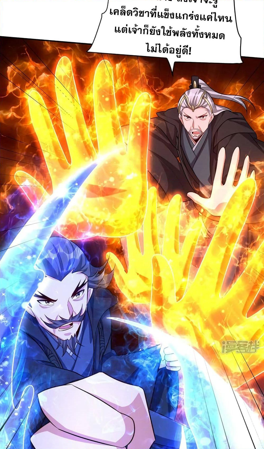 Rise of The Demon King รุ่งอรุณแห่งราชาปีศาจ page 6