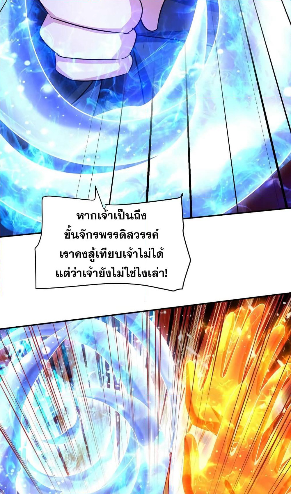 Rise of The Demon King รุ่งอรุณแห่งราชาปีศาจ page 7