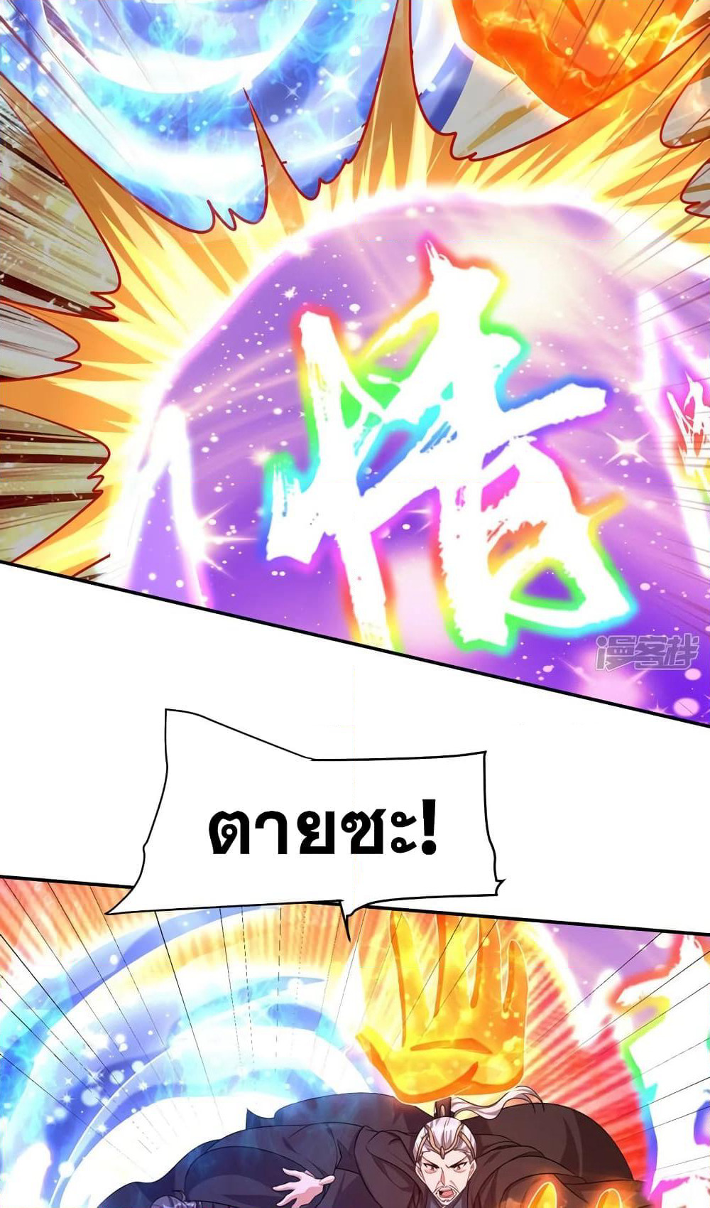 Rise of The Demon King รุ่งอรุณแห่งราชาปีศาจ page 8