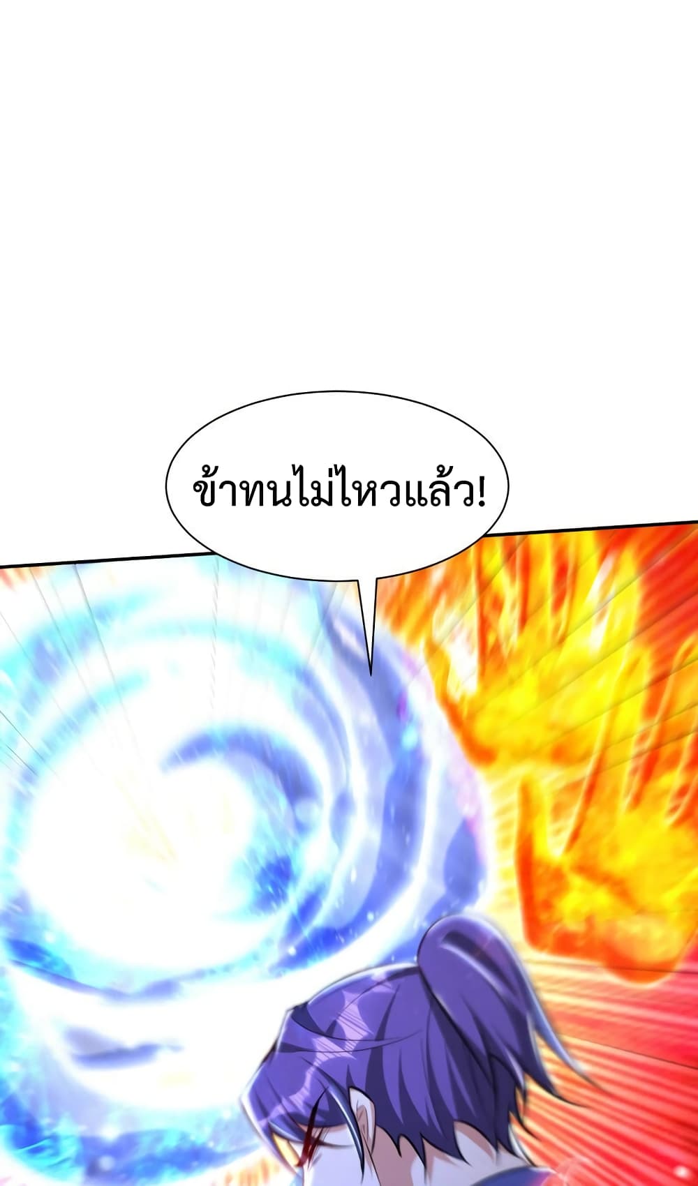 Rise of The Demon King รุ่งอรุณแห่งราชาปีศาจ page 11