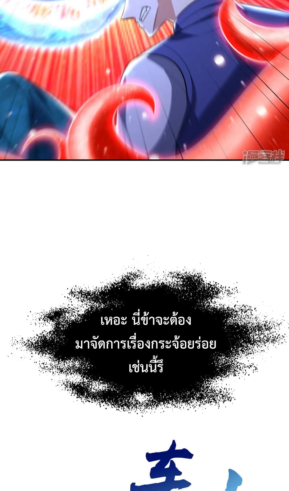 Rise of The Demon King รุ่งอรุณแห่งราชาปีศาจ page 12
