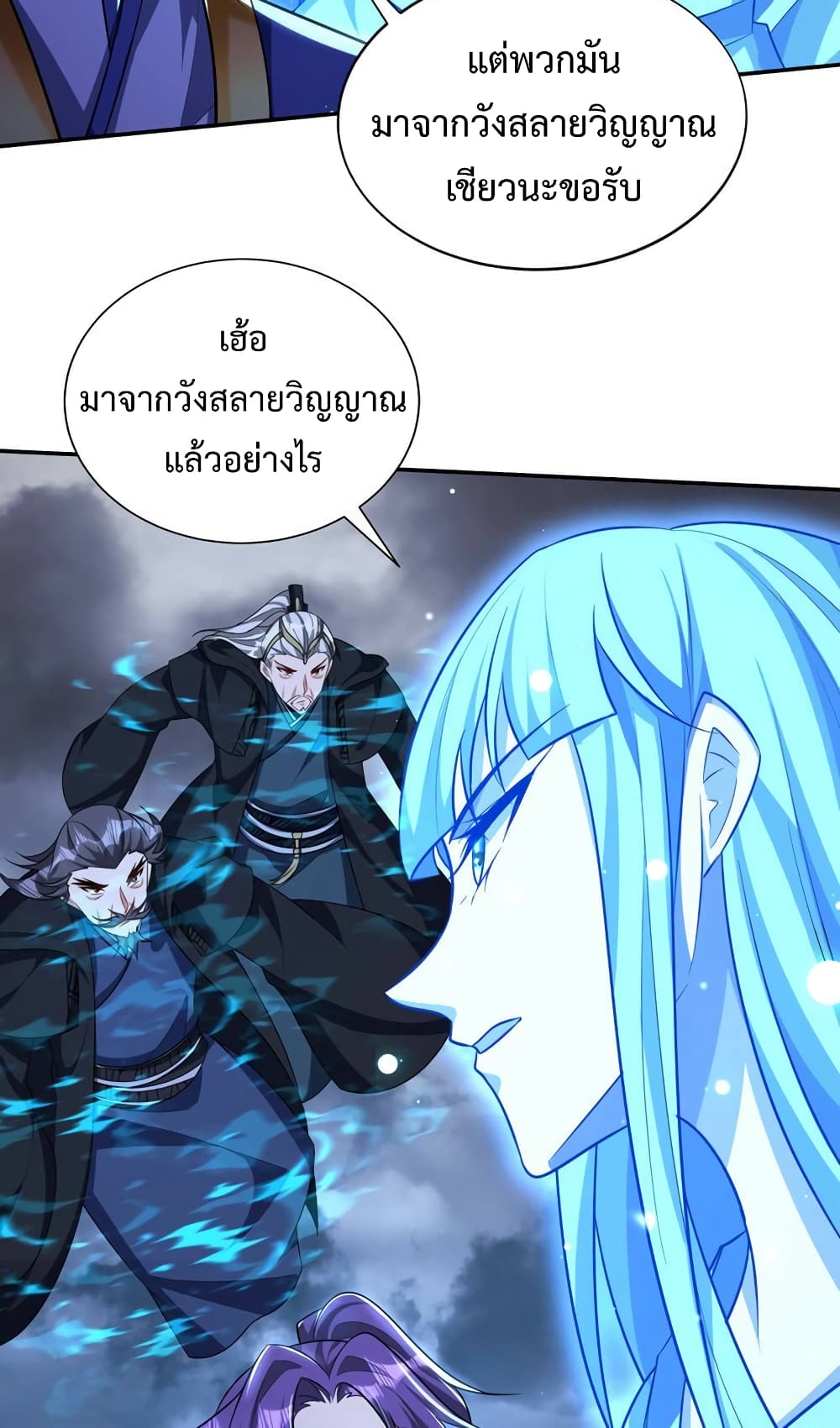 Rise of The Demon King รุ่งอรุณแห่งราชาปีศาจ page 18
